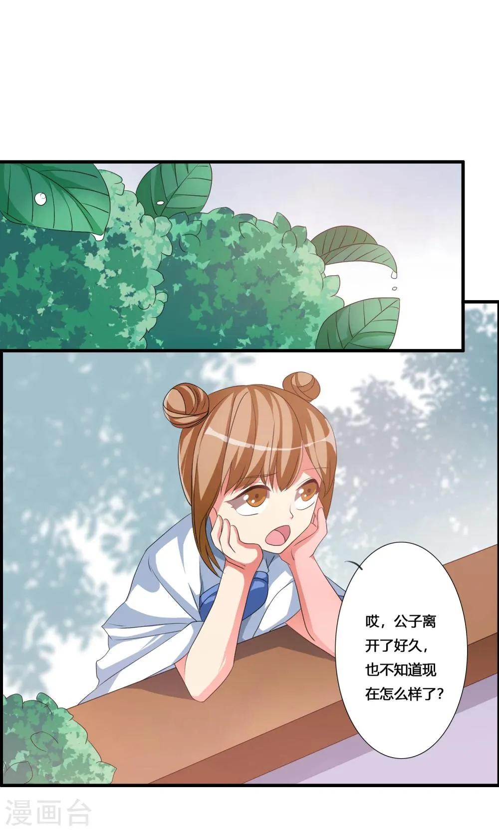 第21话 驯服龙马 第5页