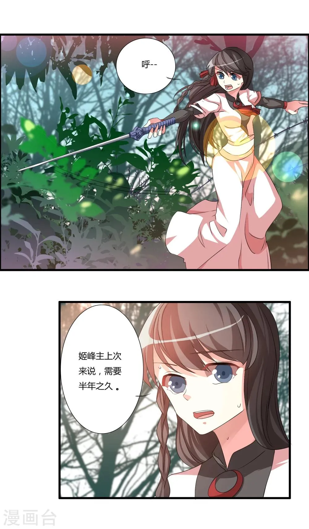 第21话 驯服龙马 第6页