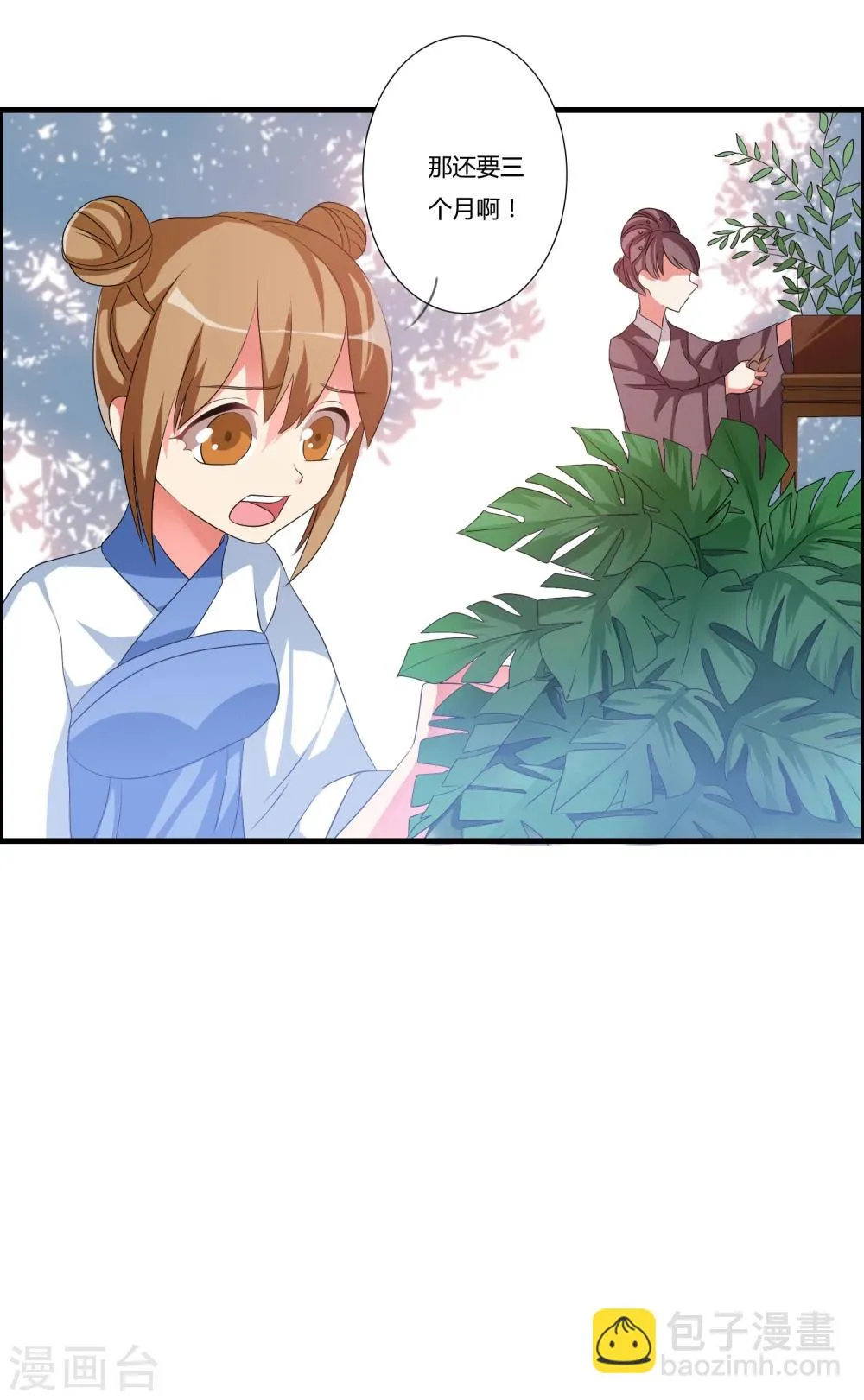 第21话 驯服龙马 第7页