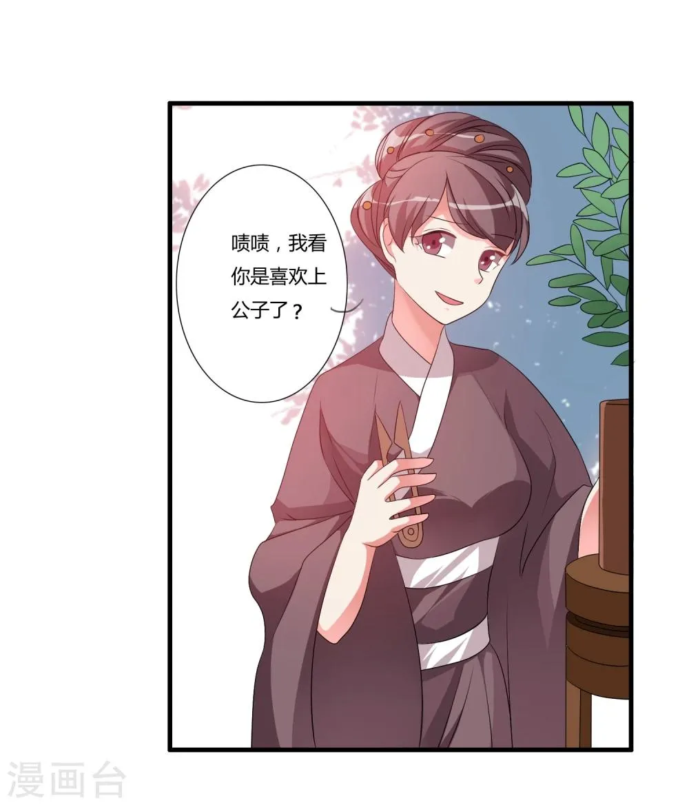 第21话 驯服龙马 第8页