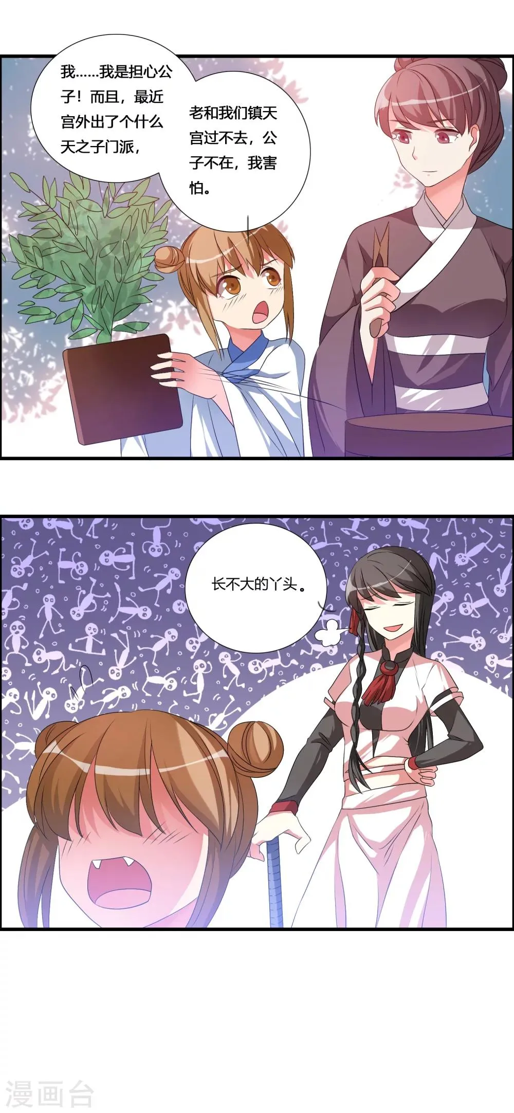 第21话 驯服龙马 第9页