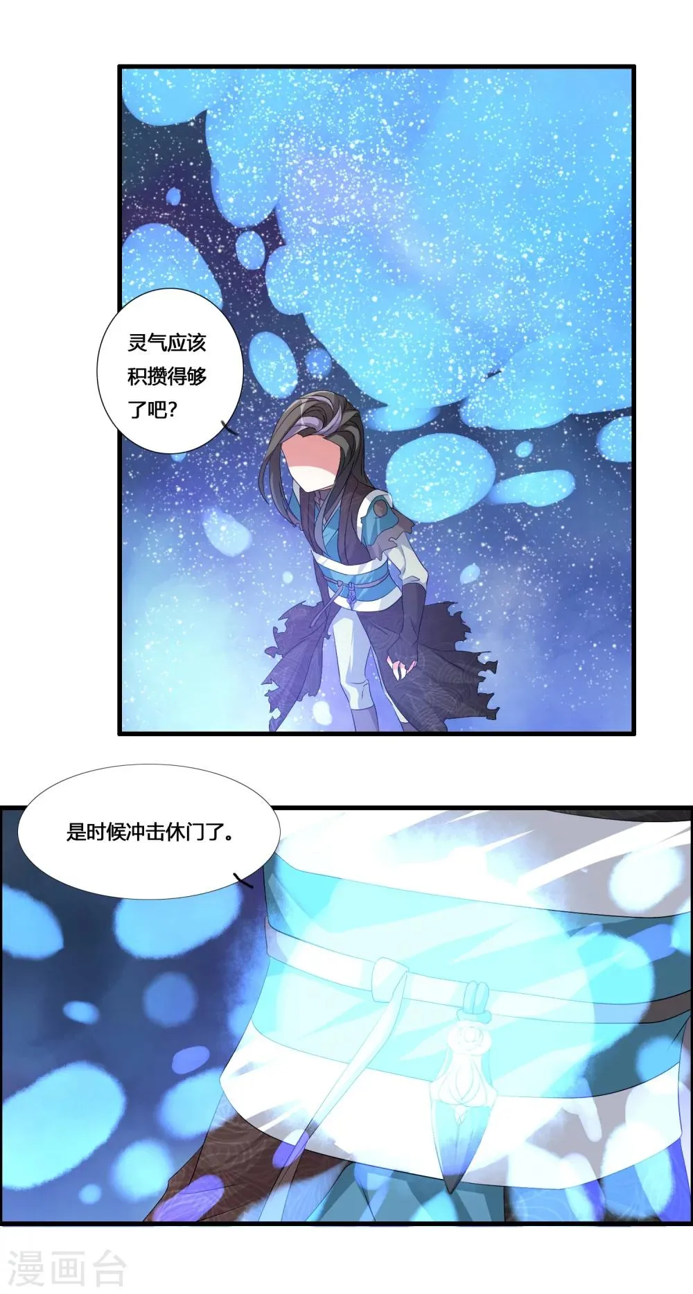 第21话 驯服龙马 第13页