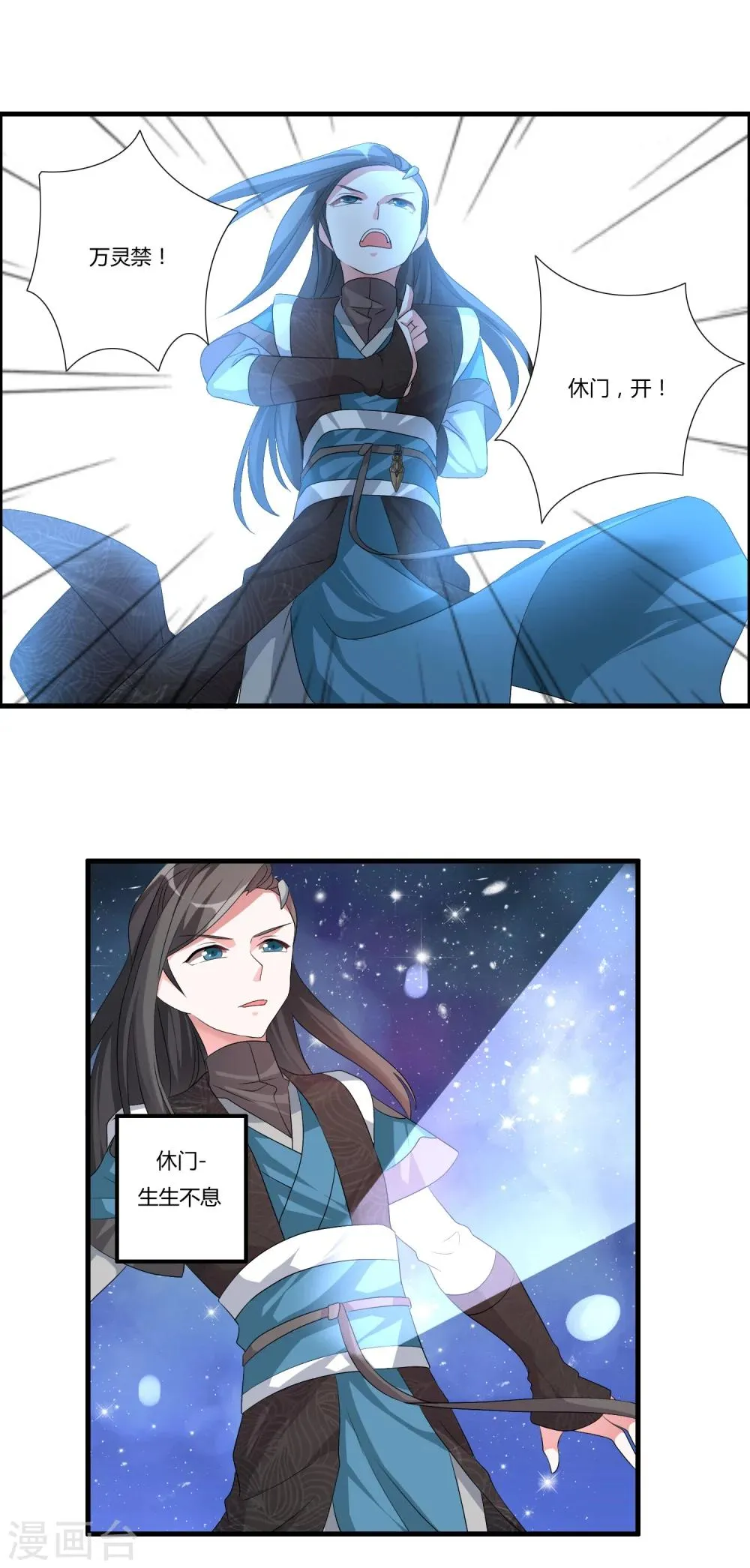 第21话 驯服龙马 第14页