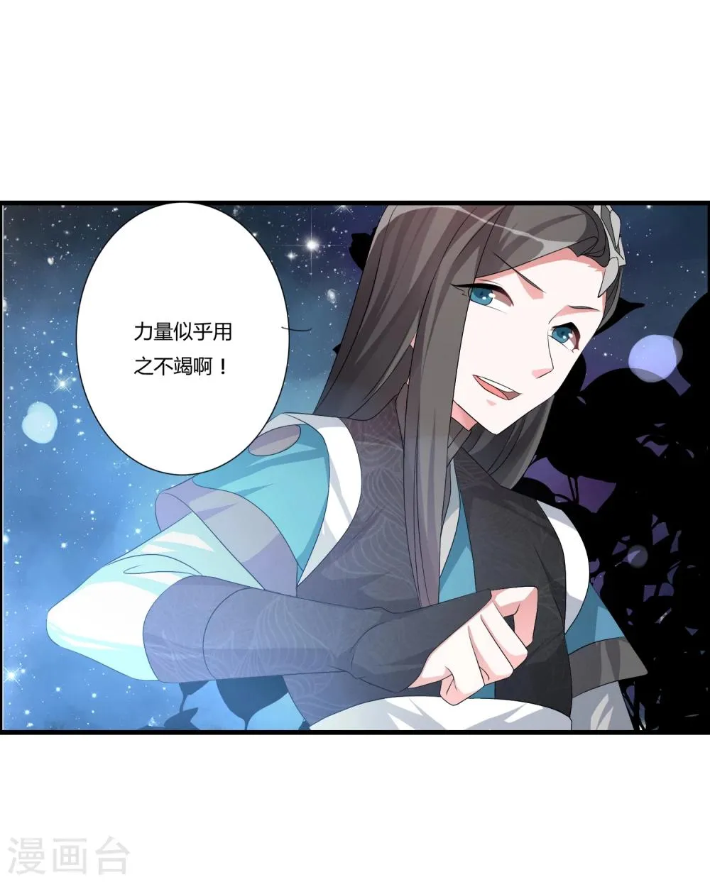 第21话 驯服龙马 第15页