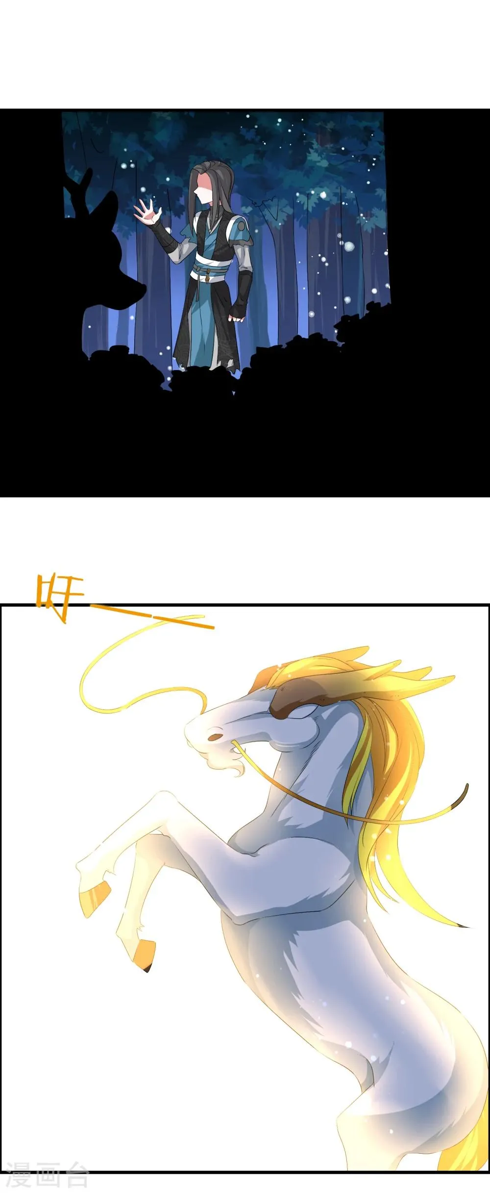 第21话 驯服龙马 第16页