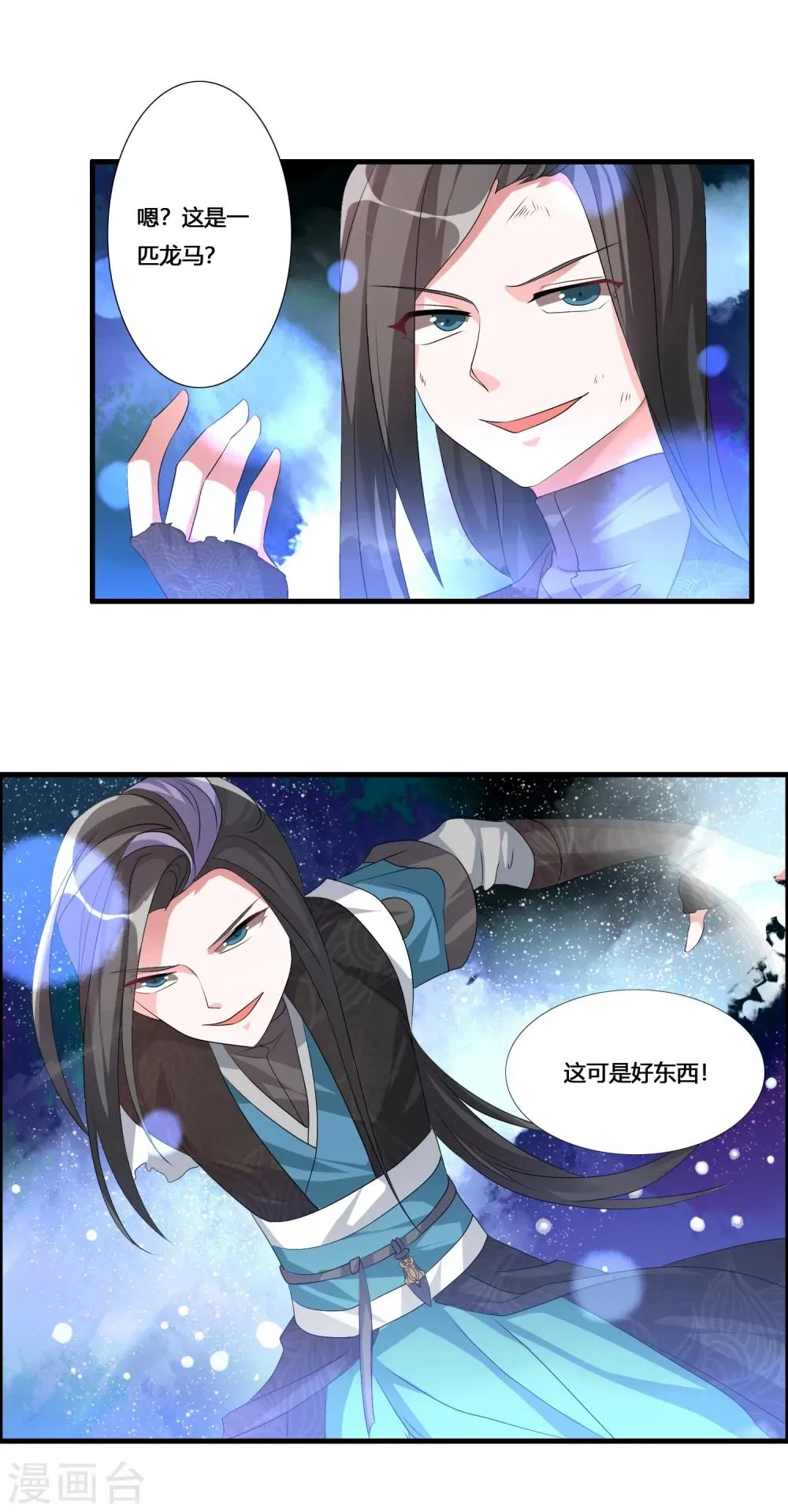 第21话 驯服龙马 第17页