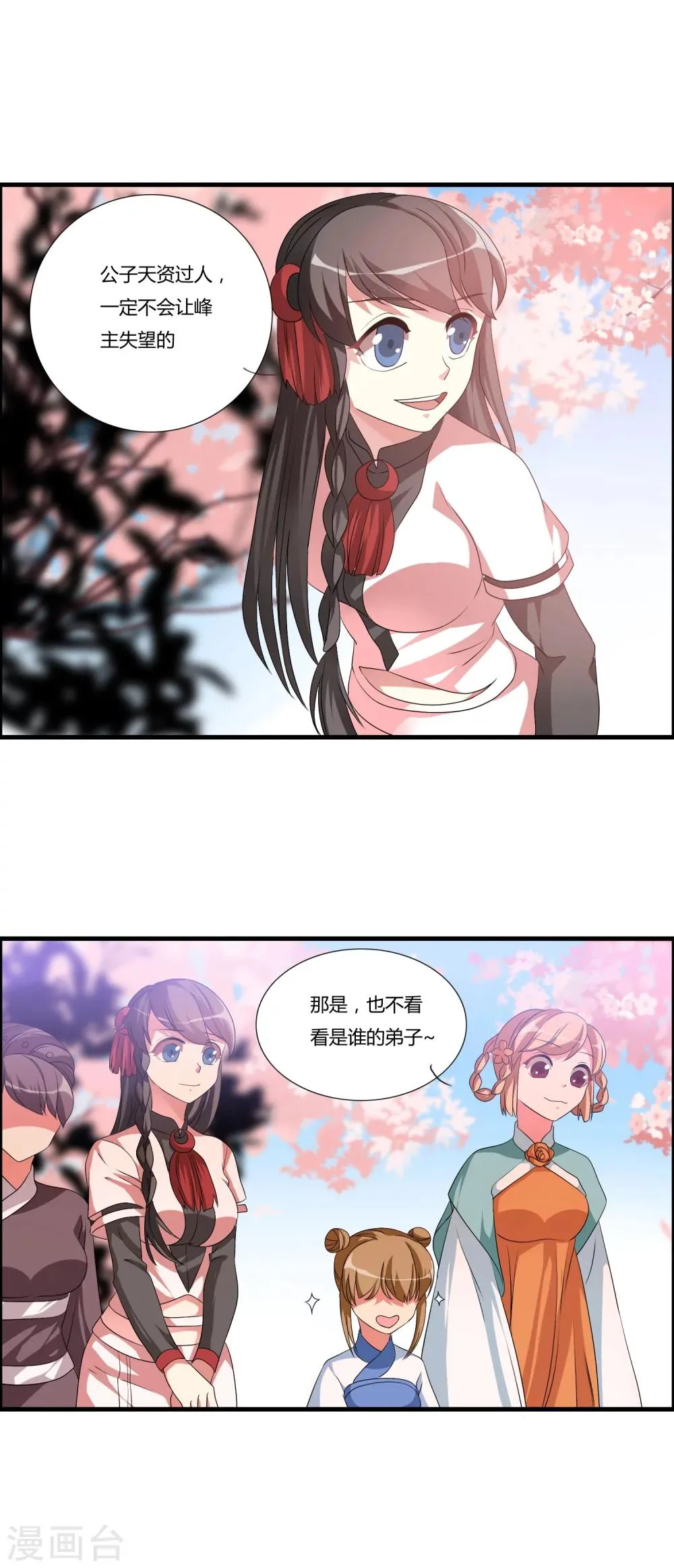 第22话 偷袭 第10页