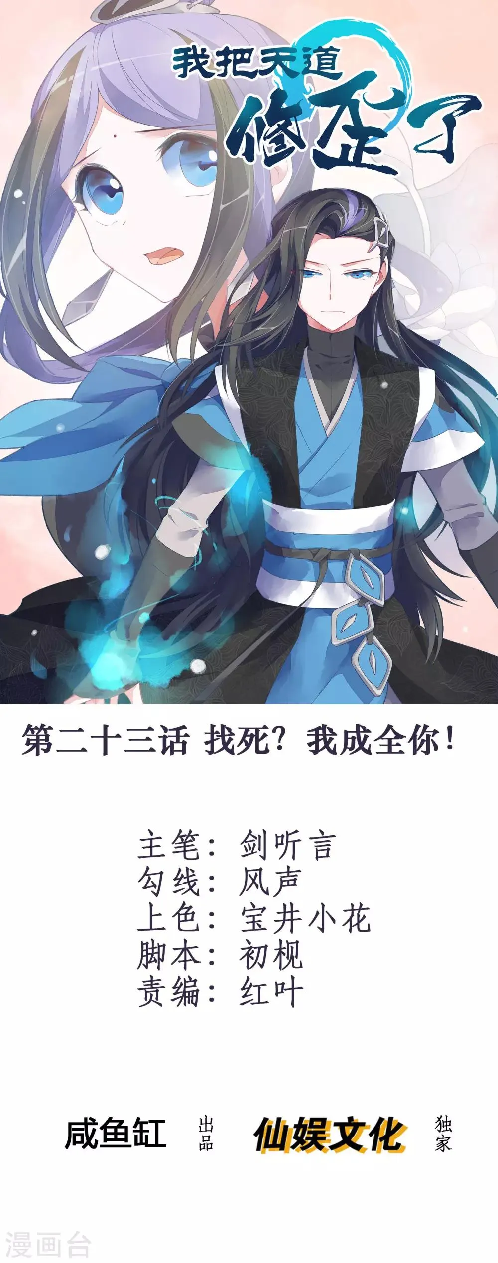 第23话 找死？我成全你！ 第1页