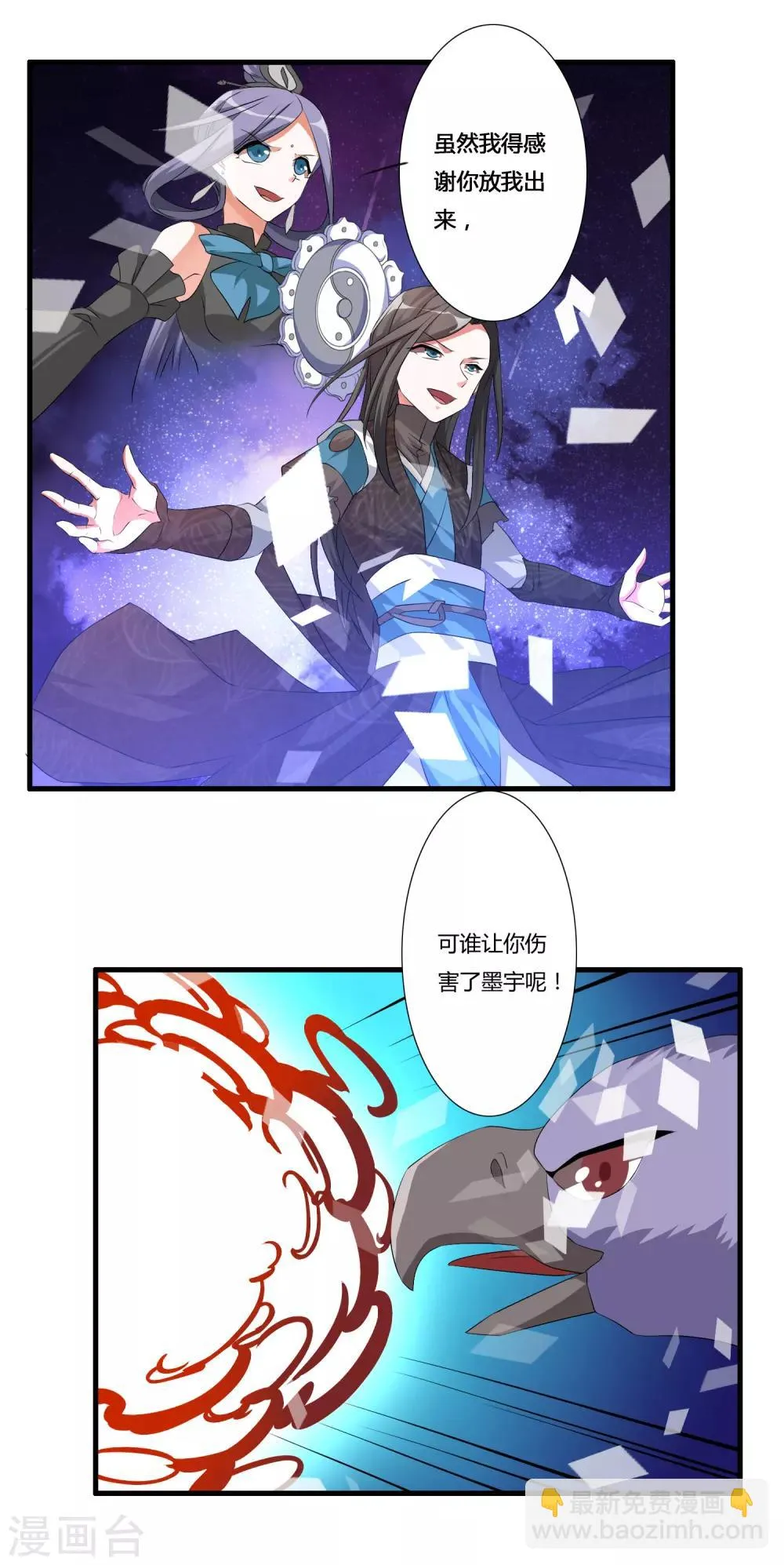 第24话 亲传大典 第4页