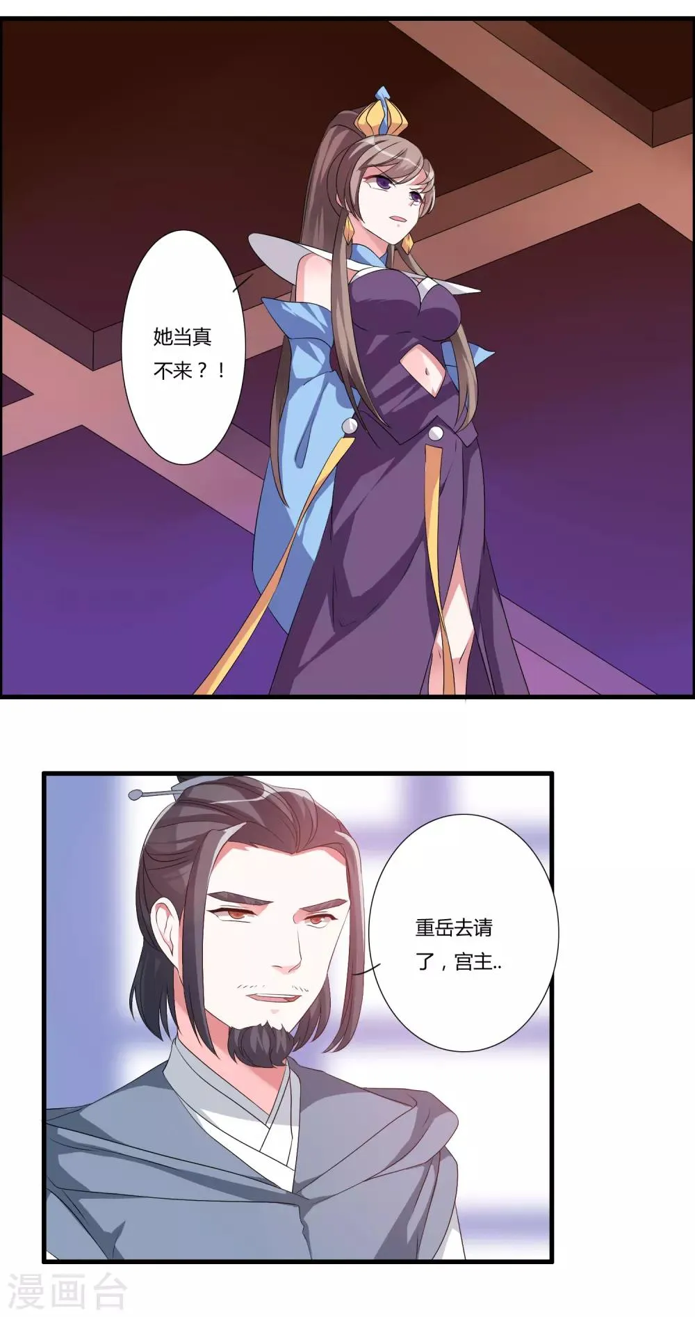 第24话 亲传大典 第15页