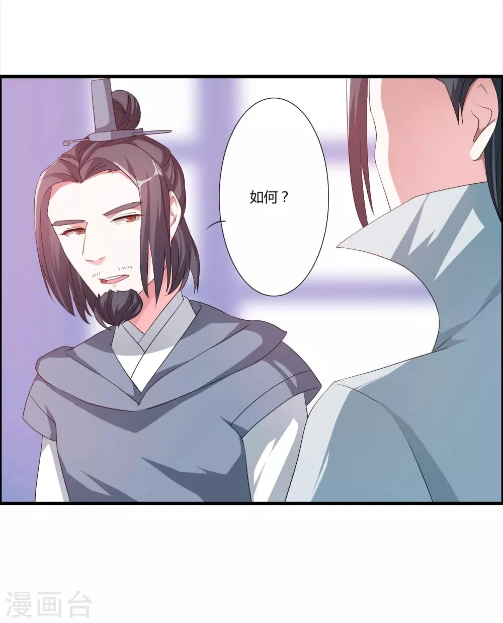 第24话 亲传大典 第17页