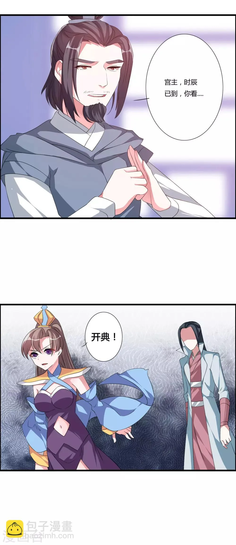 第24话 亲传大典 第19页