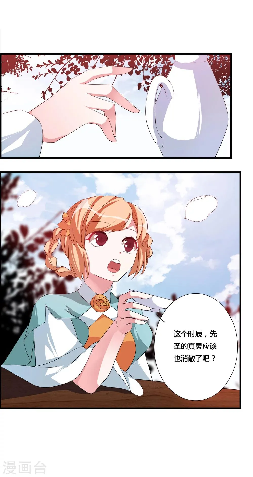 第25话 命不该绝 第12页