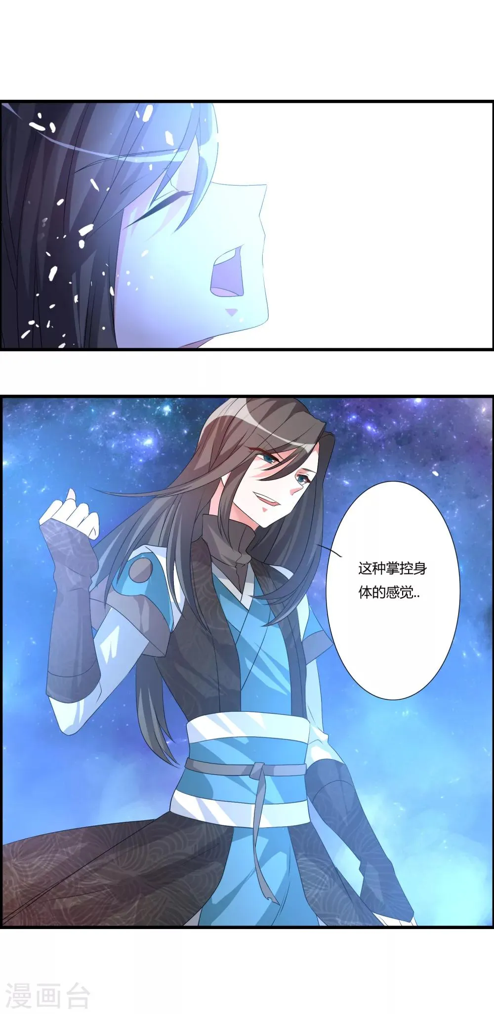第25话 命不该绝 第21页