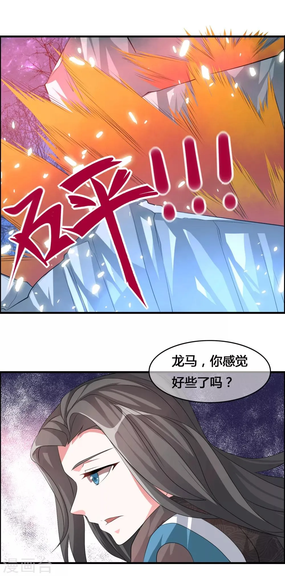 第26话 大杀四方 第16页