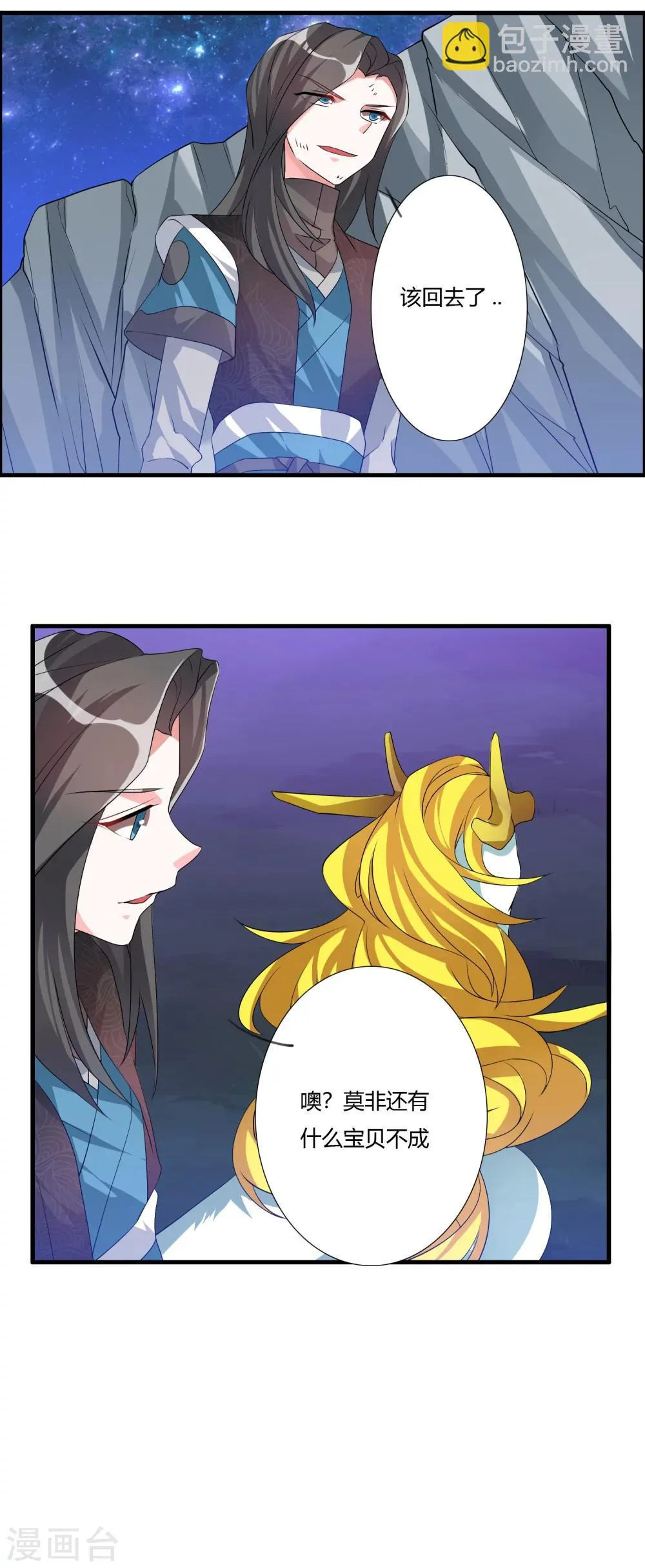 第27话 猴儿酒 第3页