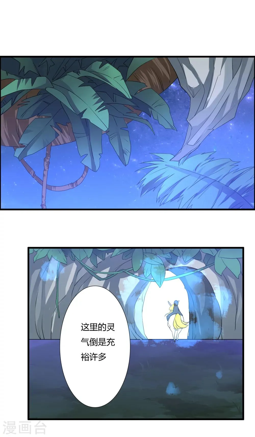 第27话 猴儿酒 第5页