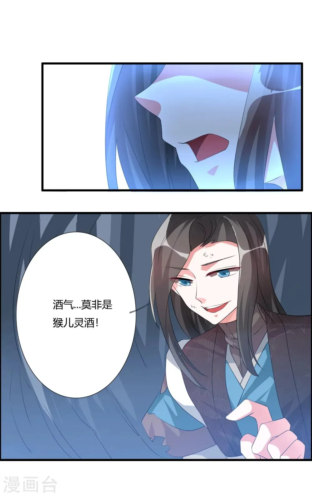 第27话 猴儿酒 第8页