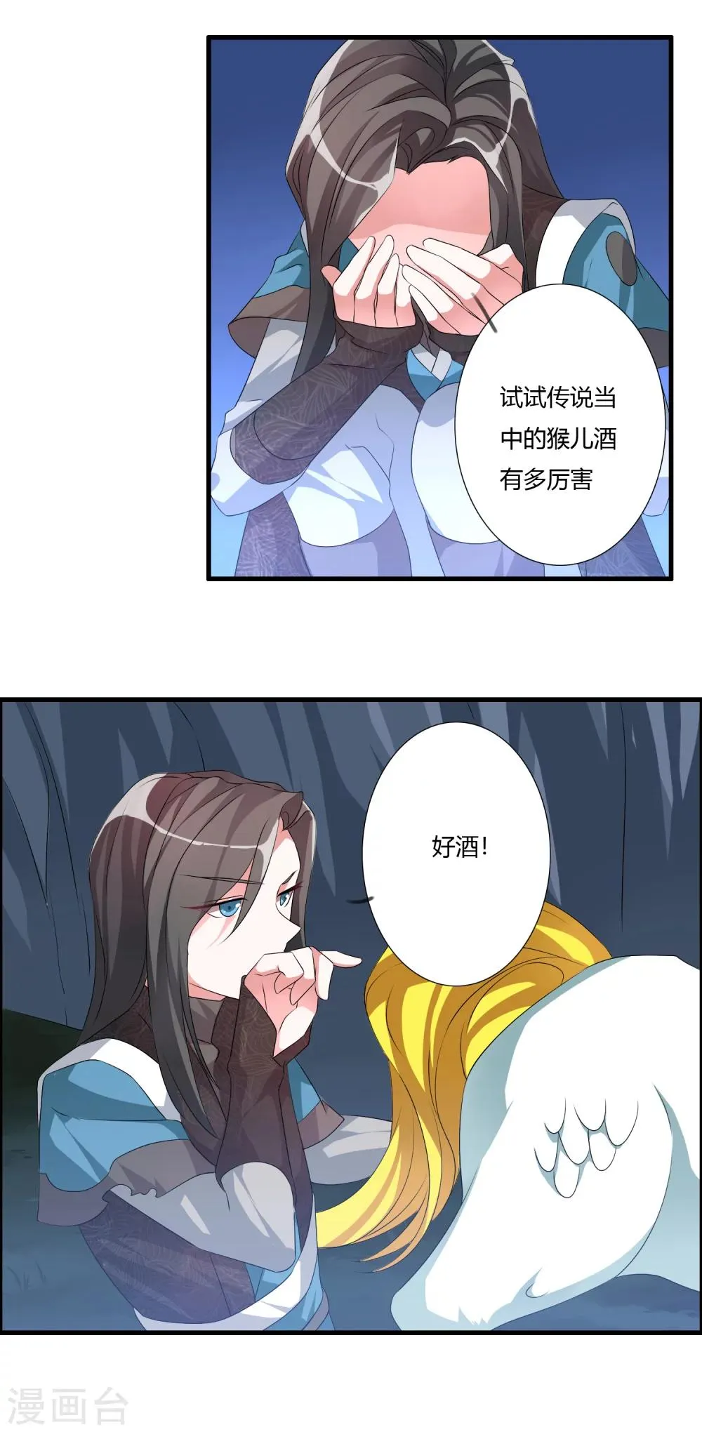 第27话 猴儿酒 第11页
