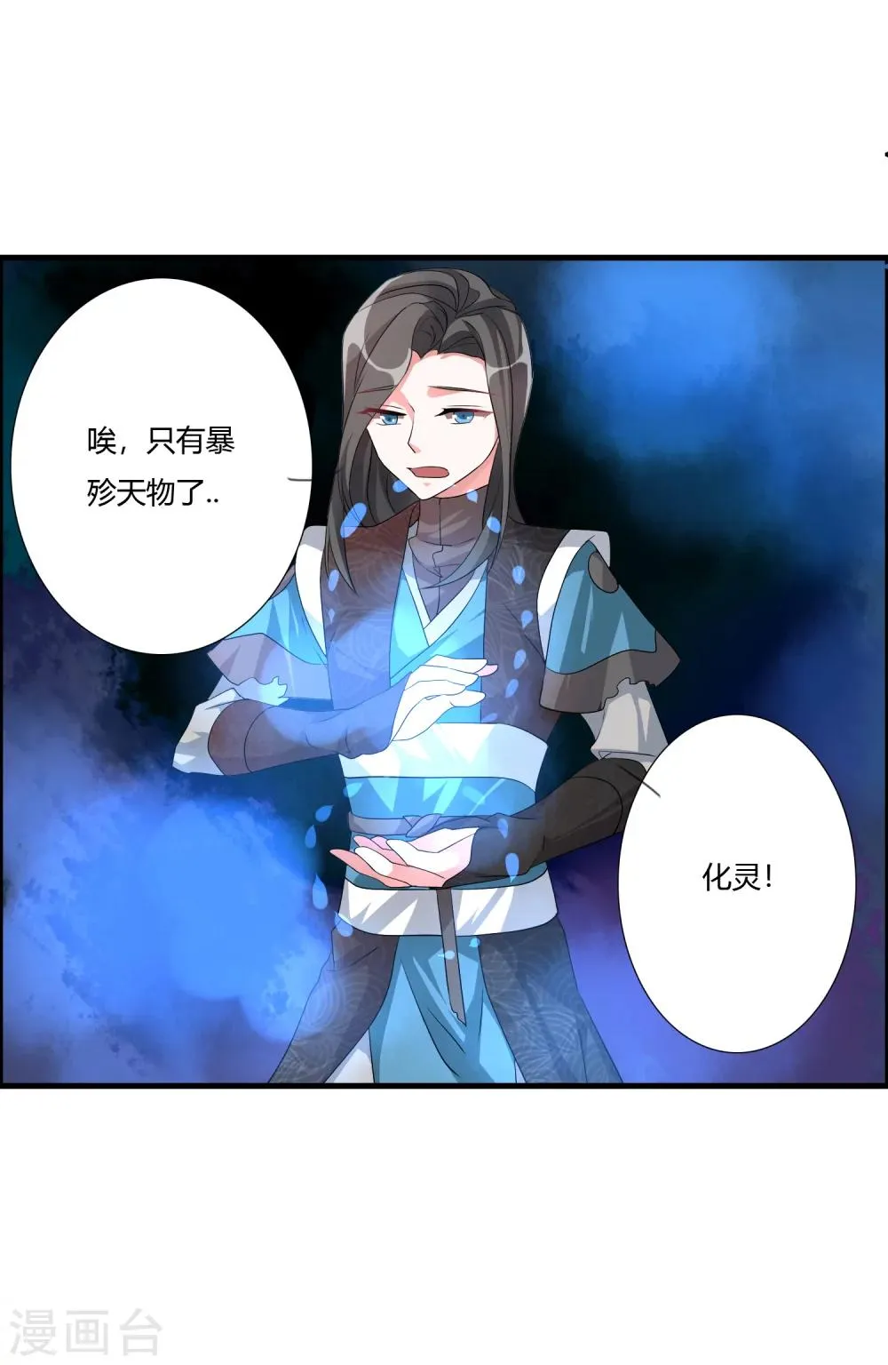 第27话 猴儿酒 第13页