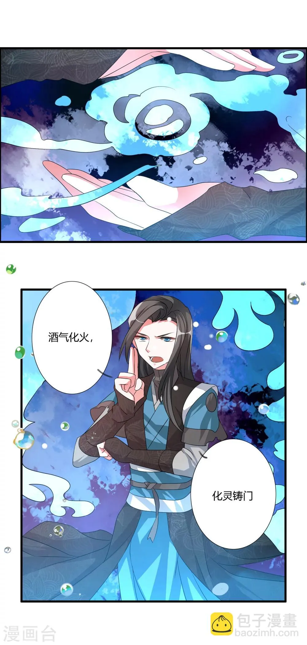 第27话 猴儿酒 第14页