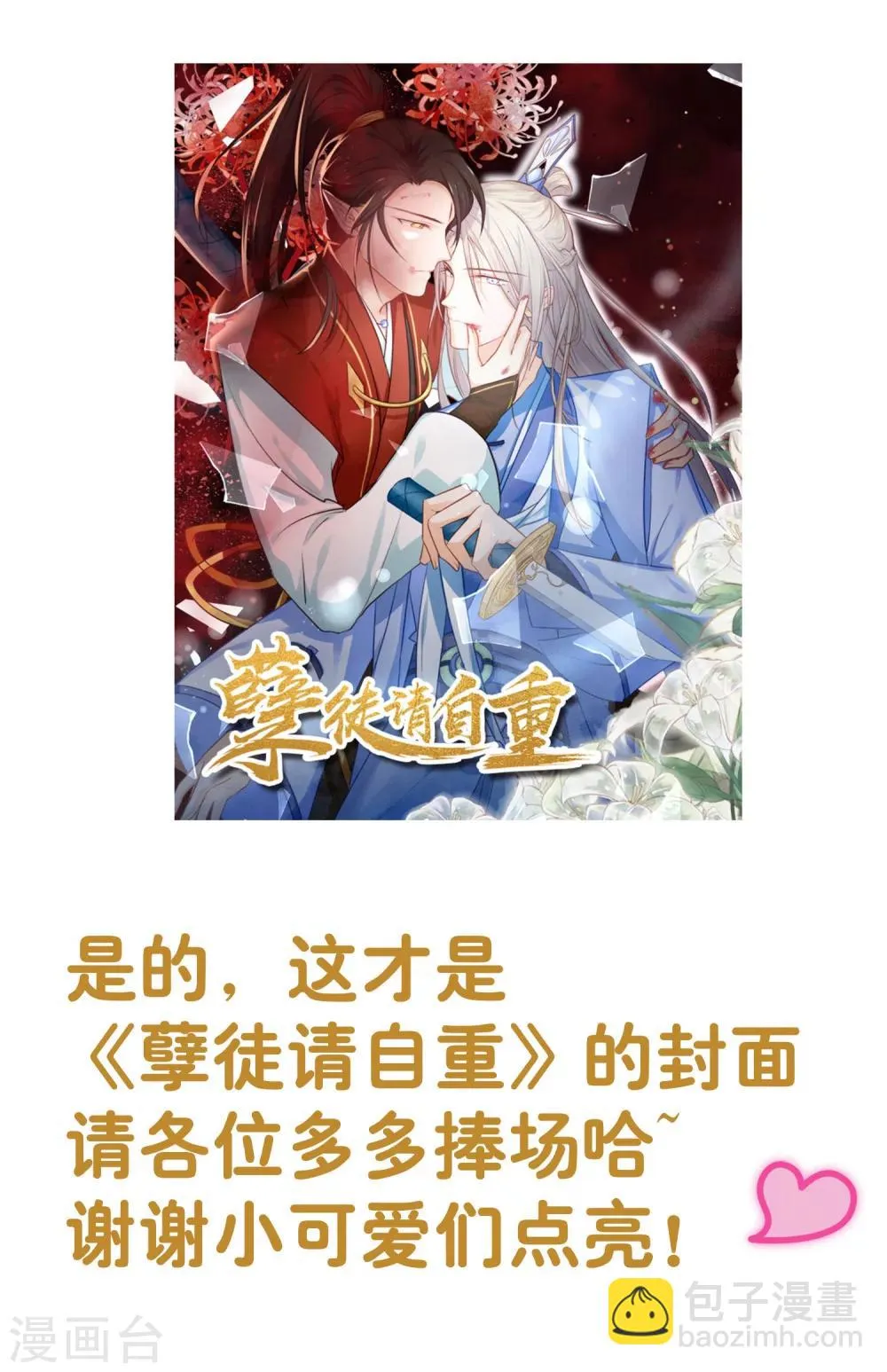 第27话 猴儿酒 第23页