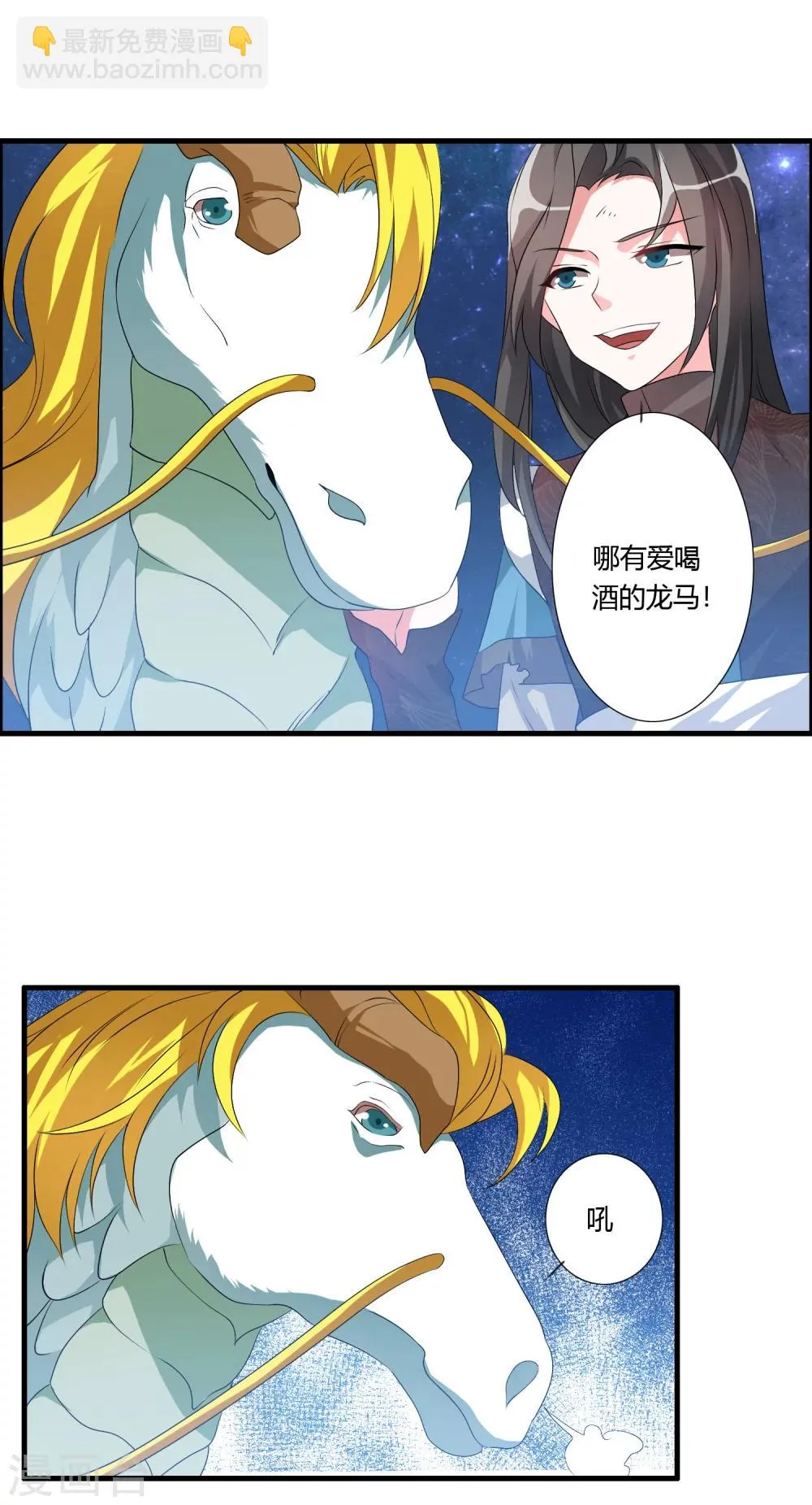 第28话 谁敢逼迫我的人？ 第2页