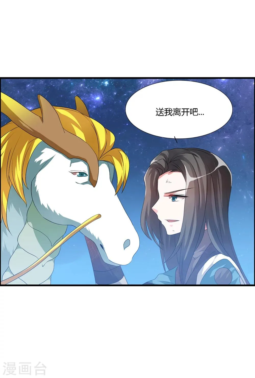 第28话 谁敢逼迫我的人？ 第3页