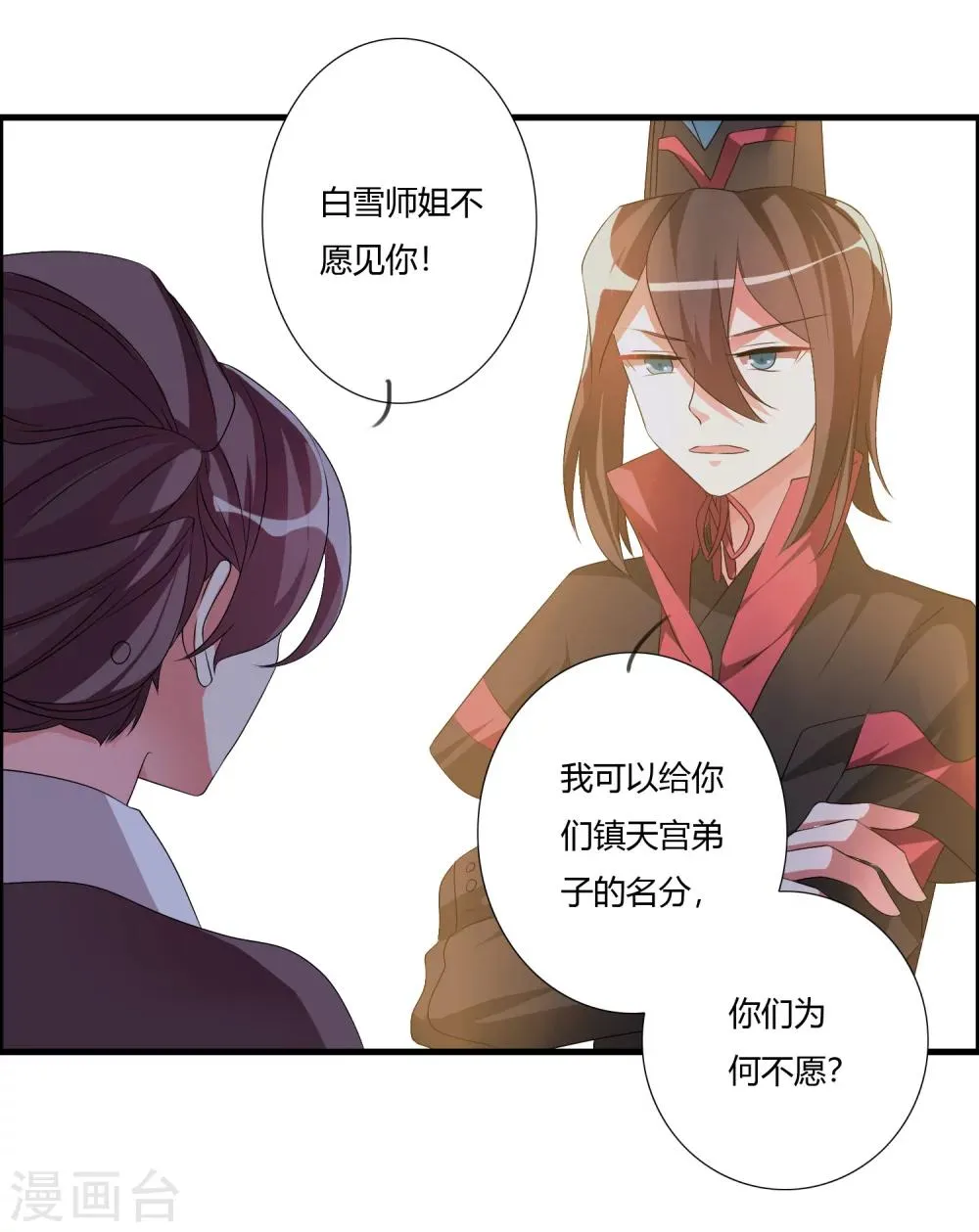 第28话 谁敢逼迫我的人？ 第9页