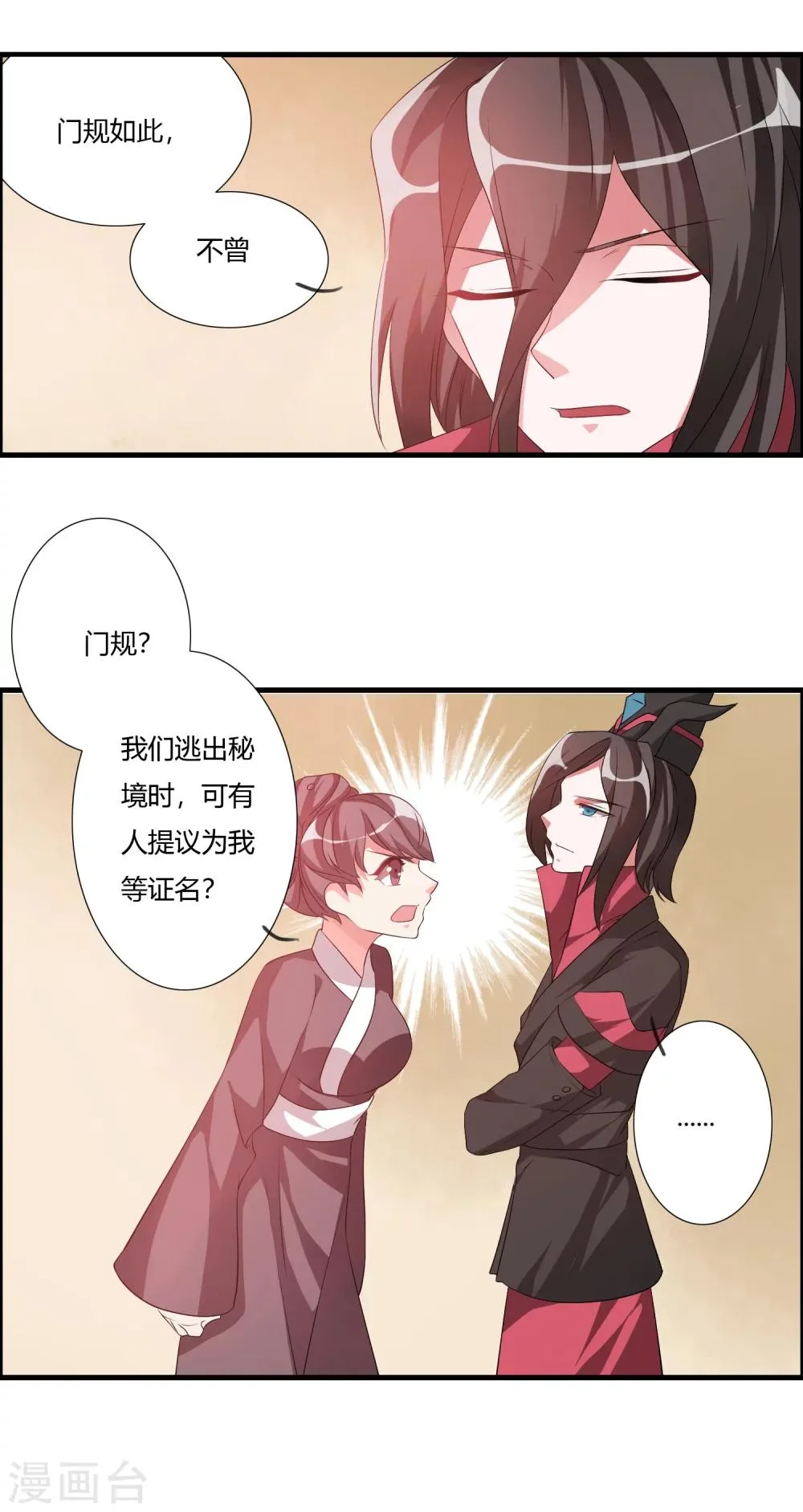 第28话 谁敢逼迫我的人？ 第11页