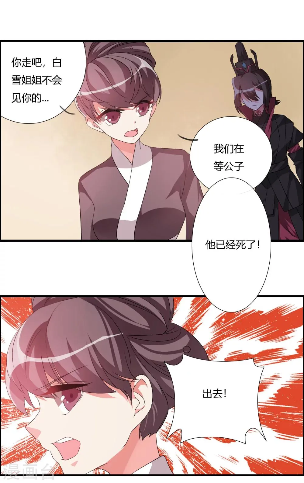 第28话 谁敢逼迫我的人？ 第12页
