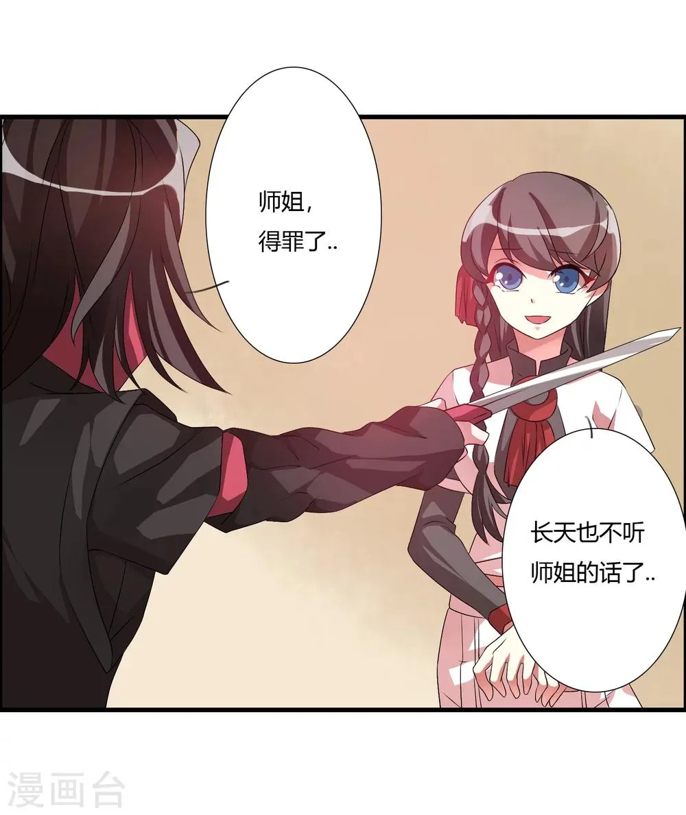 第28话 谁敢逼迫我的人？ 第15页