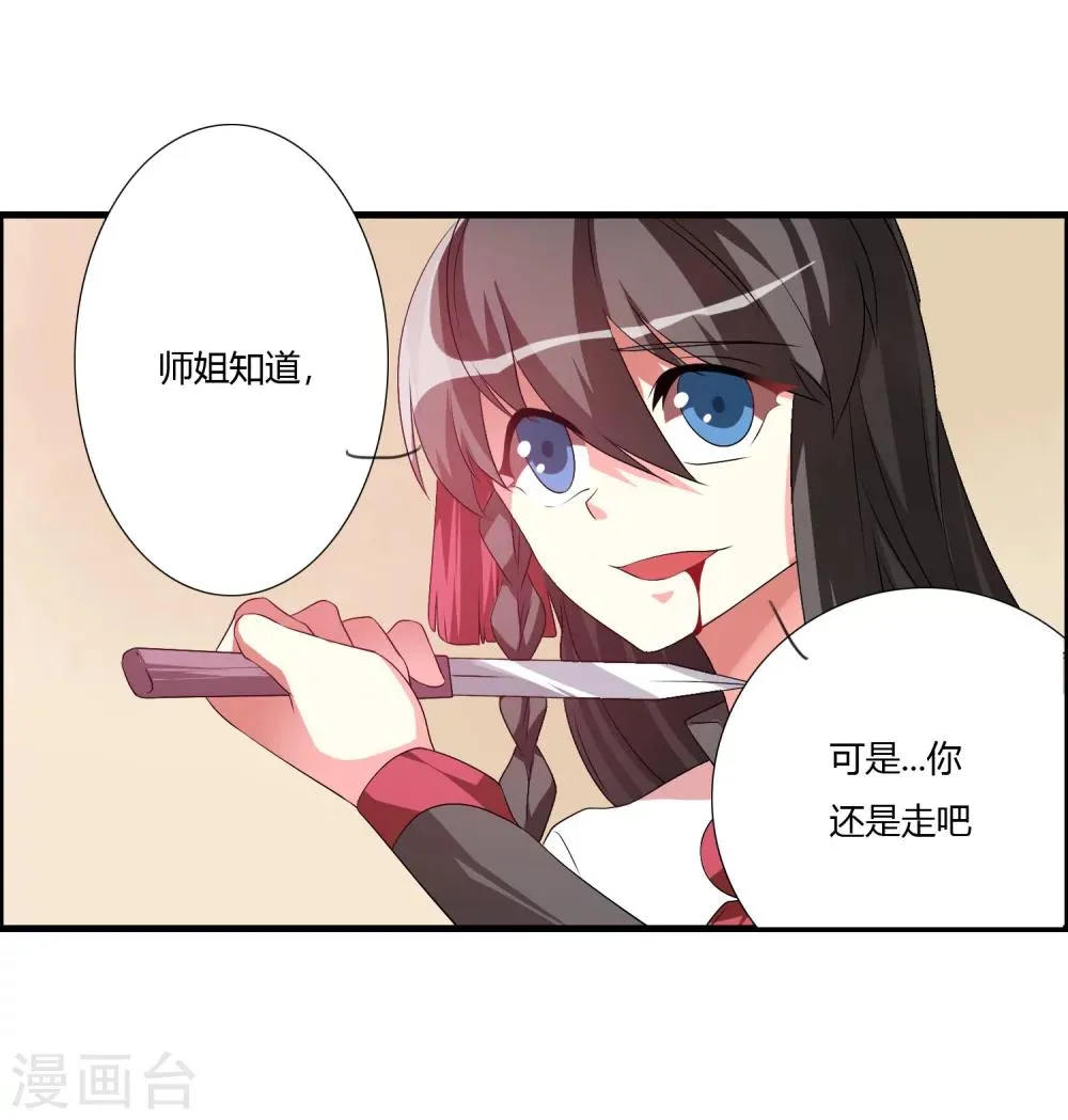 第28话 谁敢逼迫我的人？ 第18页