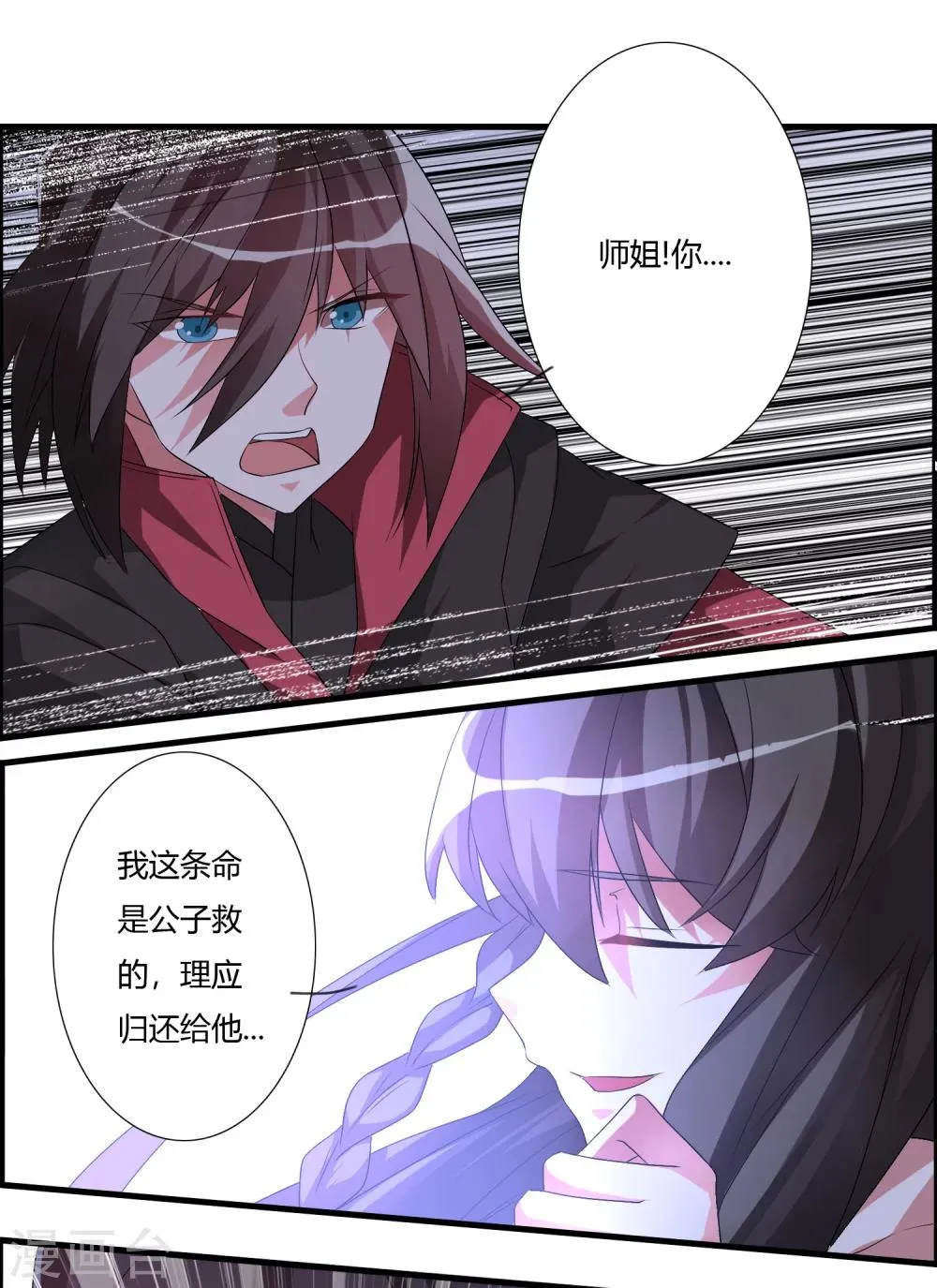 第28话 谁敢逼迫我的人？ 第19页