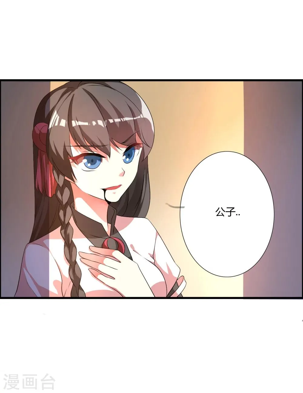 第29话 萧长天，我会让你后悔的！ 第3页
