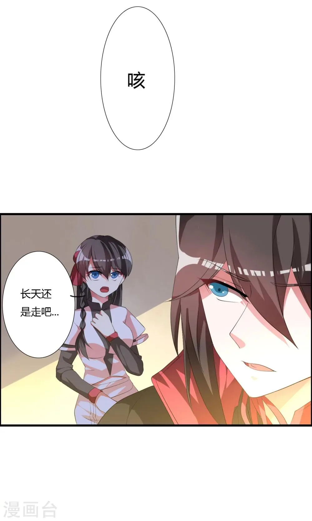 第29话 萧长天，我会让你后悔的！ 第9页