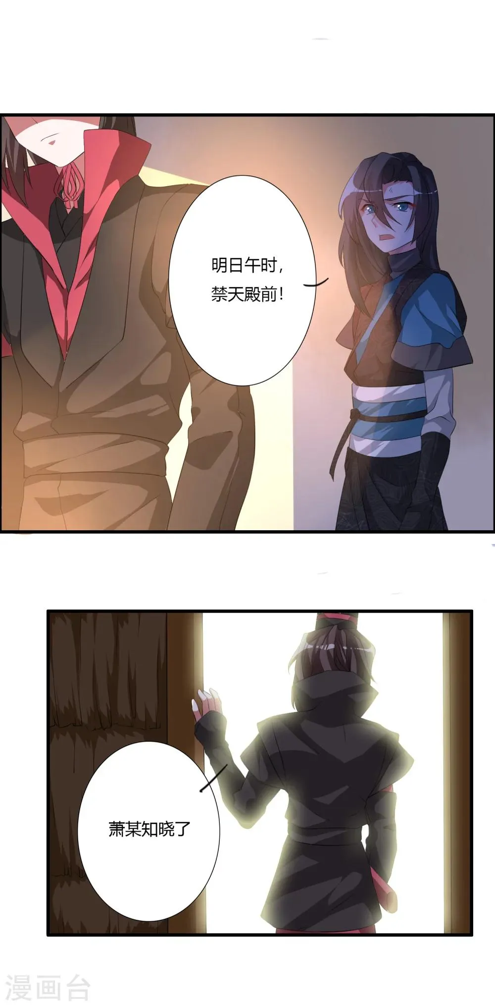 第29话 萧长天，我会让你后悔的！ 第11页