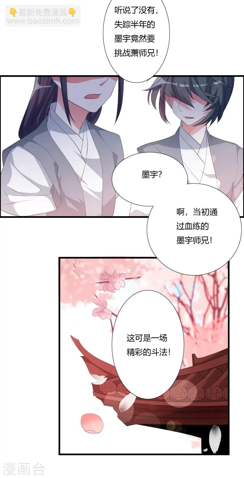 第29话 萧长天，我会让你后悔的！ 第13页