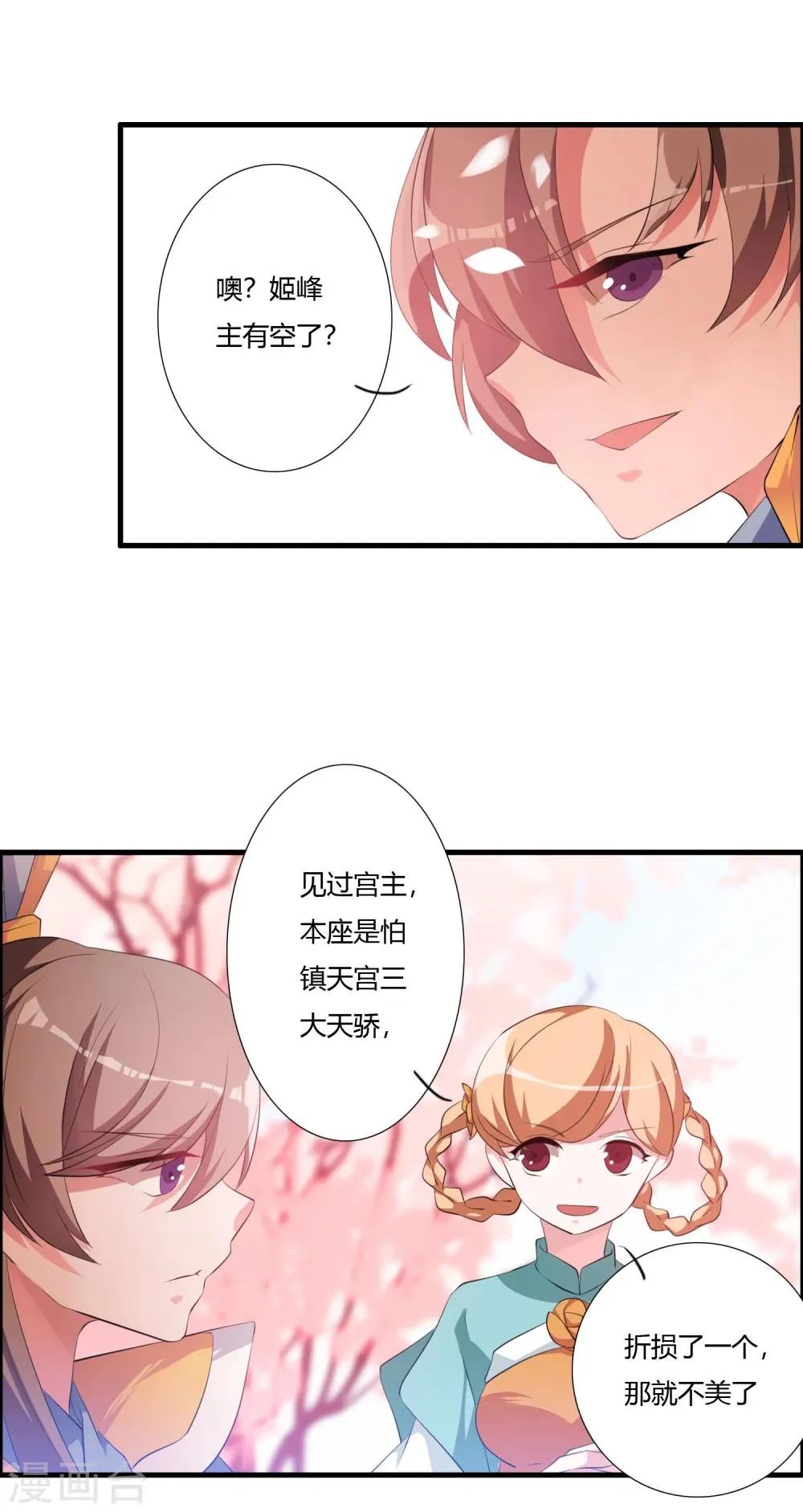 第29话 萧长天，我会让你后悔的！ 第16页