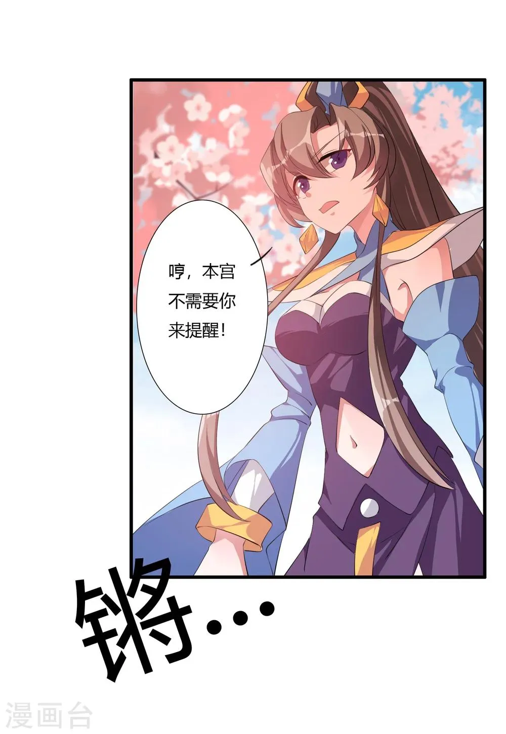 第29话 萧长天，我会让你后悔的！ 第17页