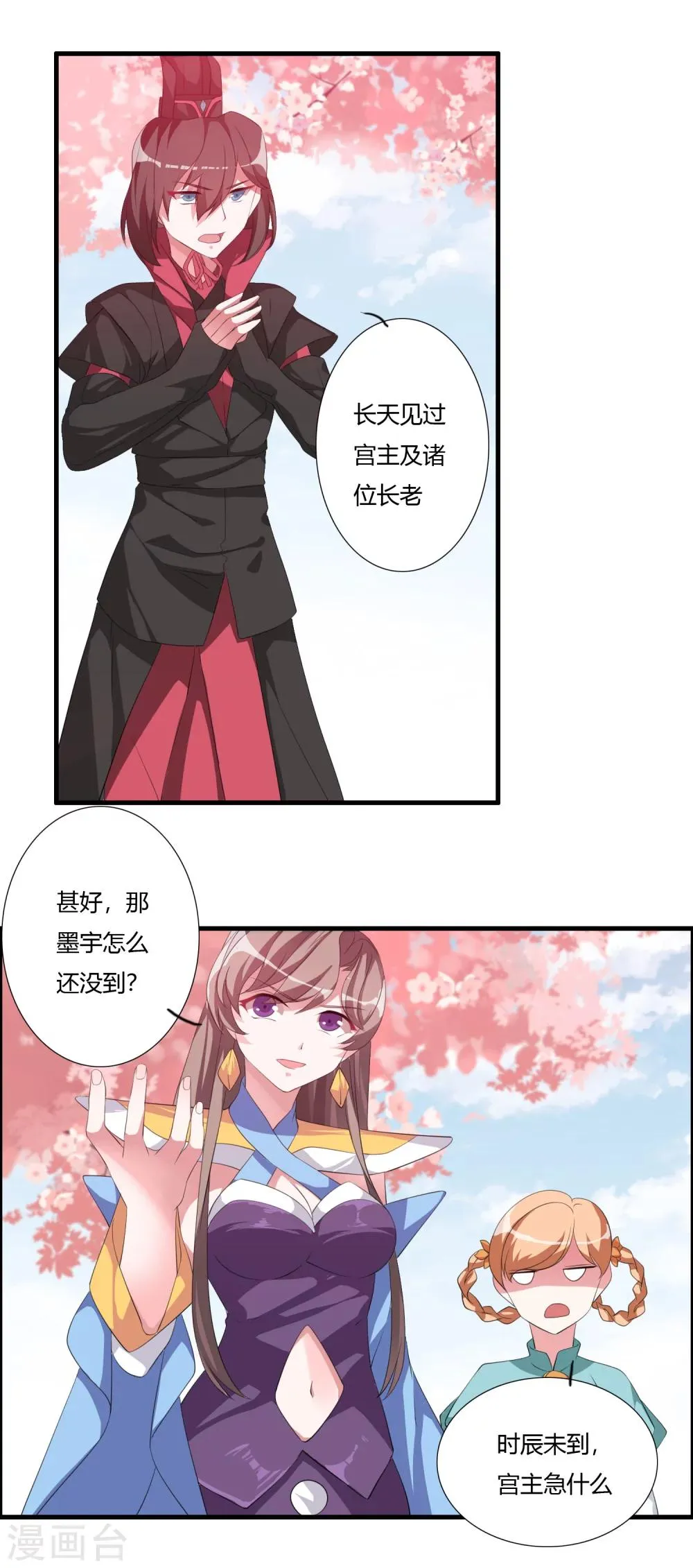 第29话 萧长天，我会让你后悔的！ 第20页