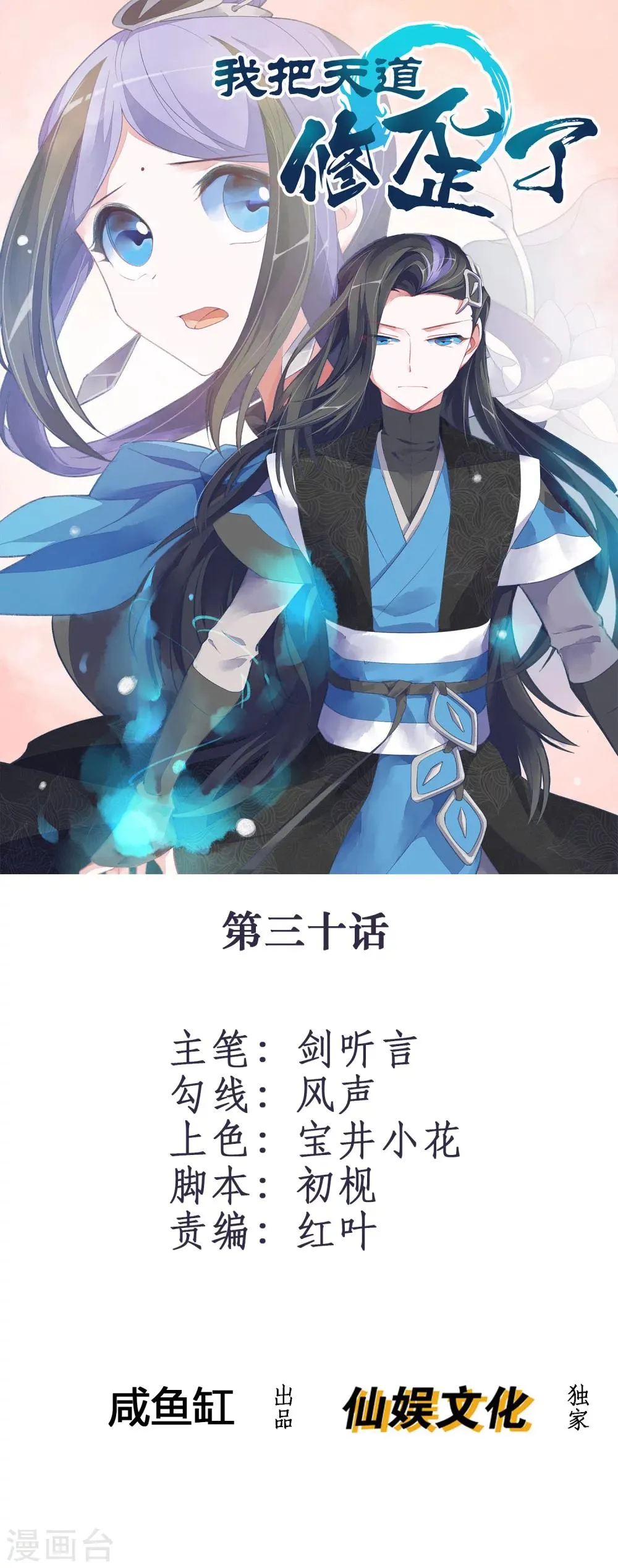 第30话 让你见识一下我的绝技！ 第1页