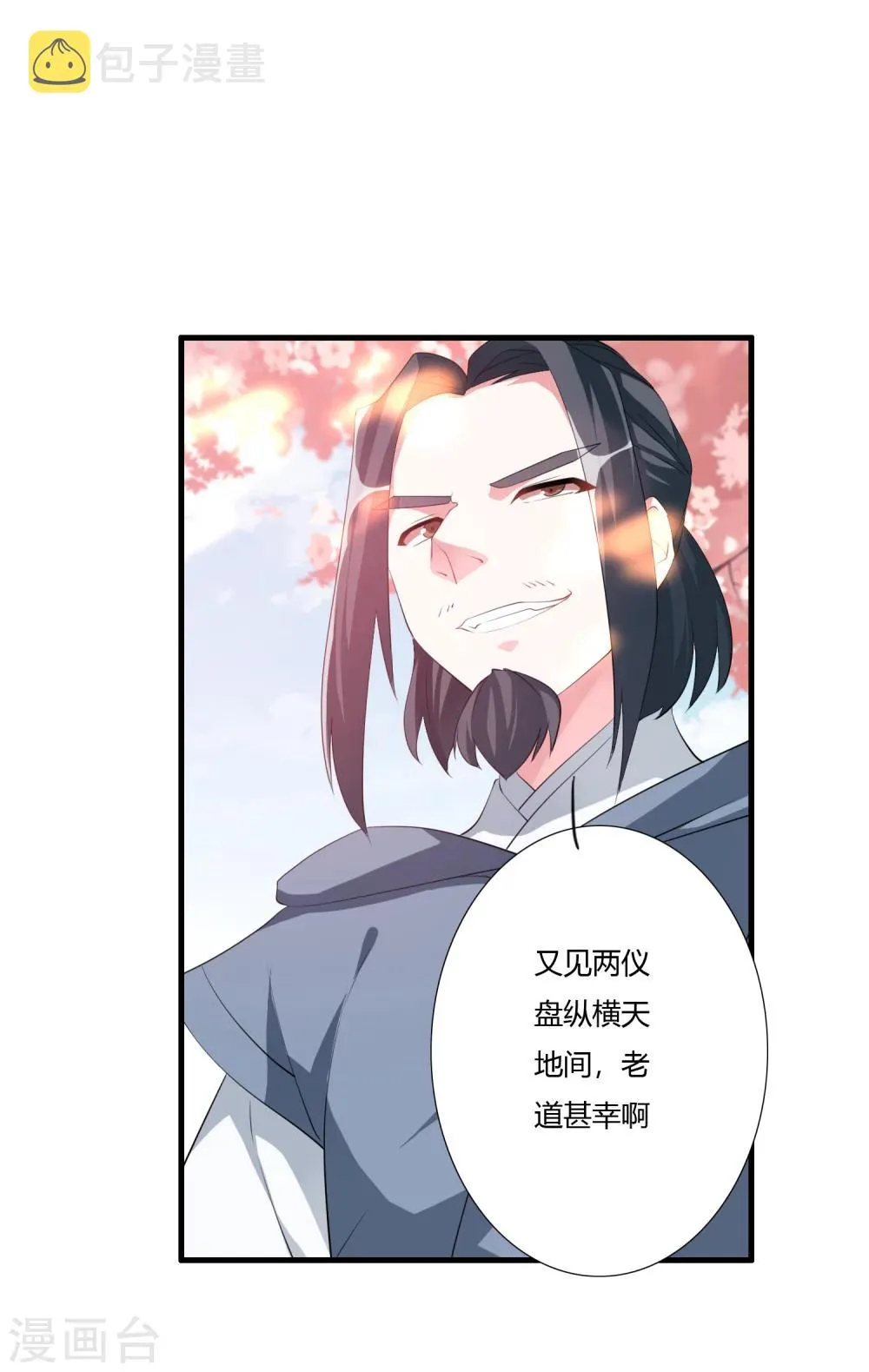 第30话 让你见识一下我的绝技！ 第2页