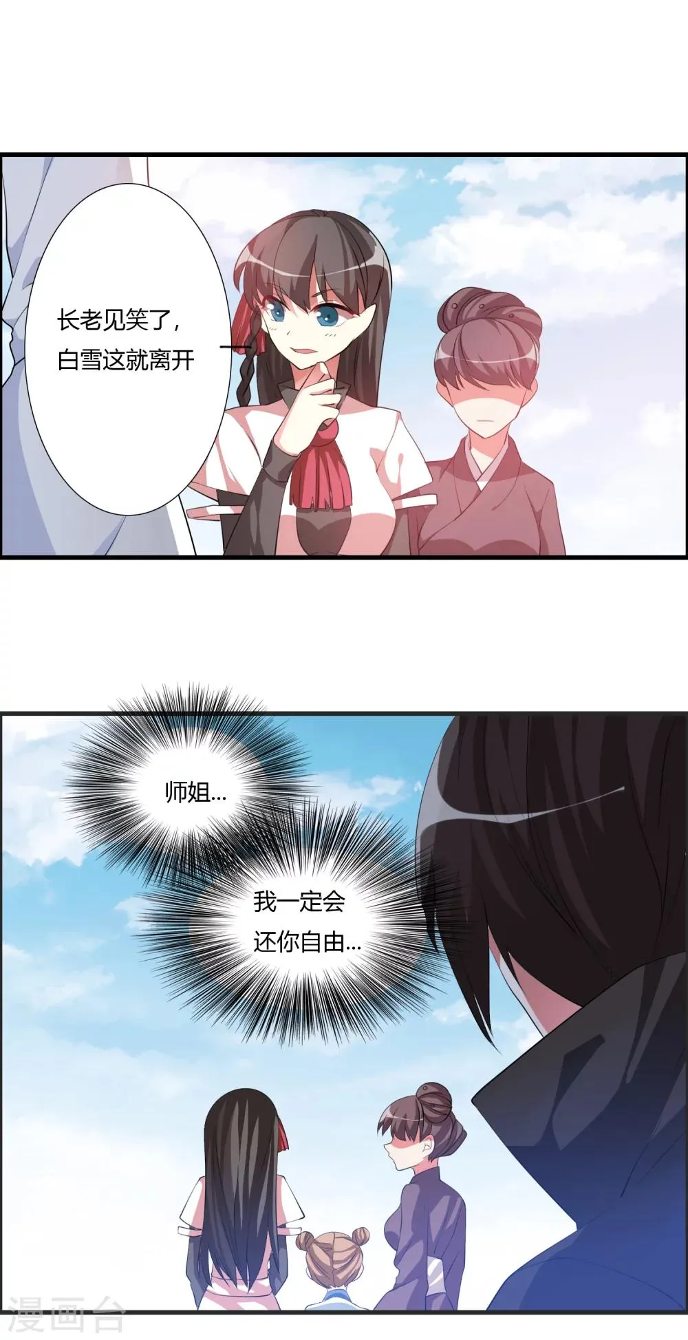 第30话 让你见识一下我的绝技！ 第4页