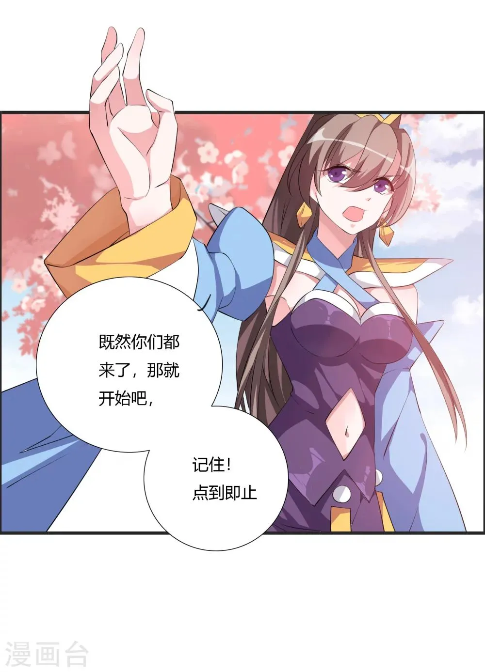 第30话 让你见识一下我的绝技！ 第5页