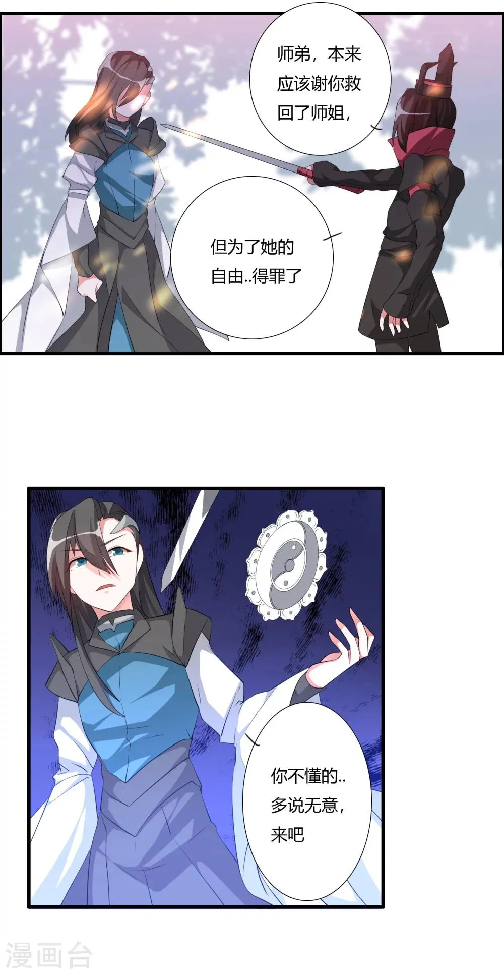 第30话 让你见识一下我的绝技！ 第7页