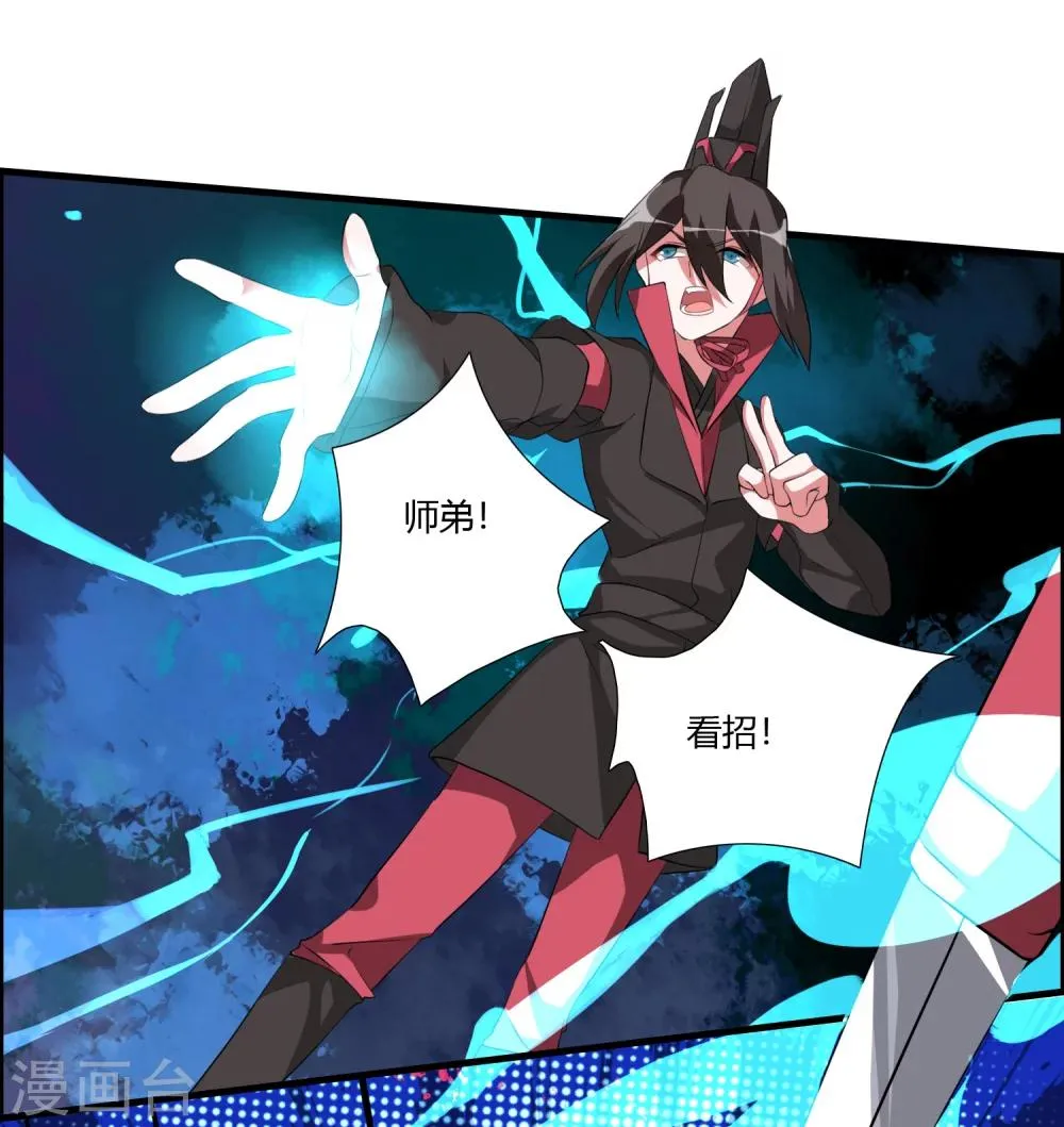 第30话 让你见识一下我的绝技！ 第8页