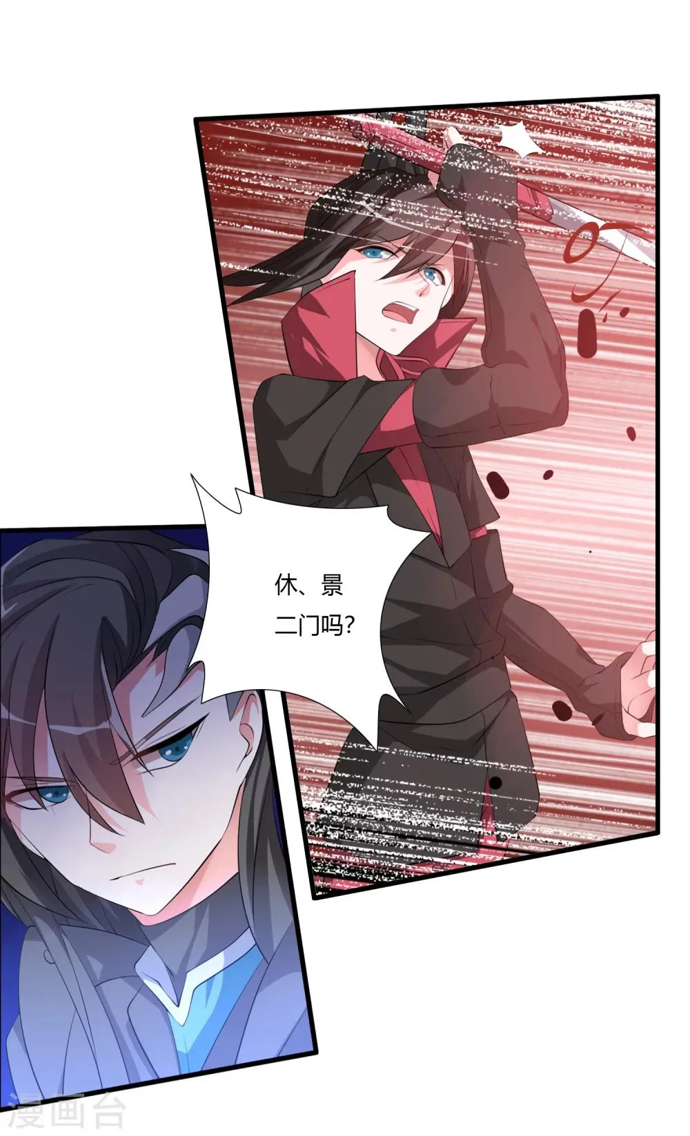 第30话 让你见识一下我的绝技！ 第12页