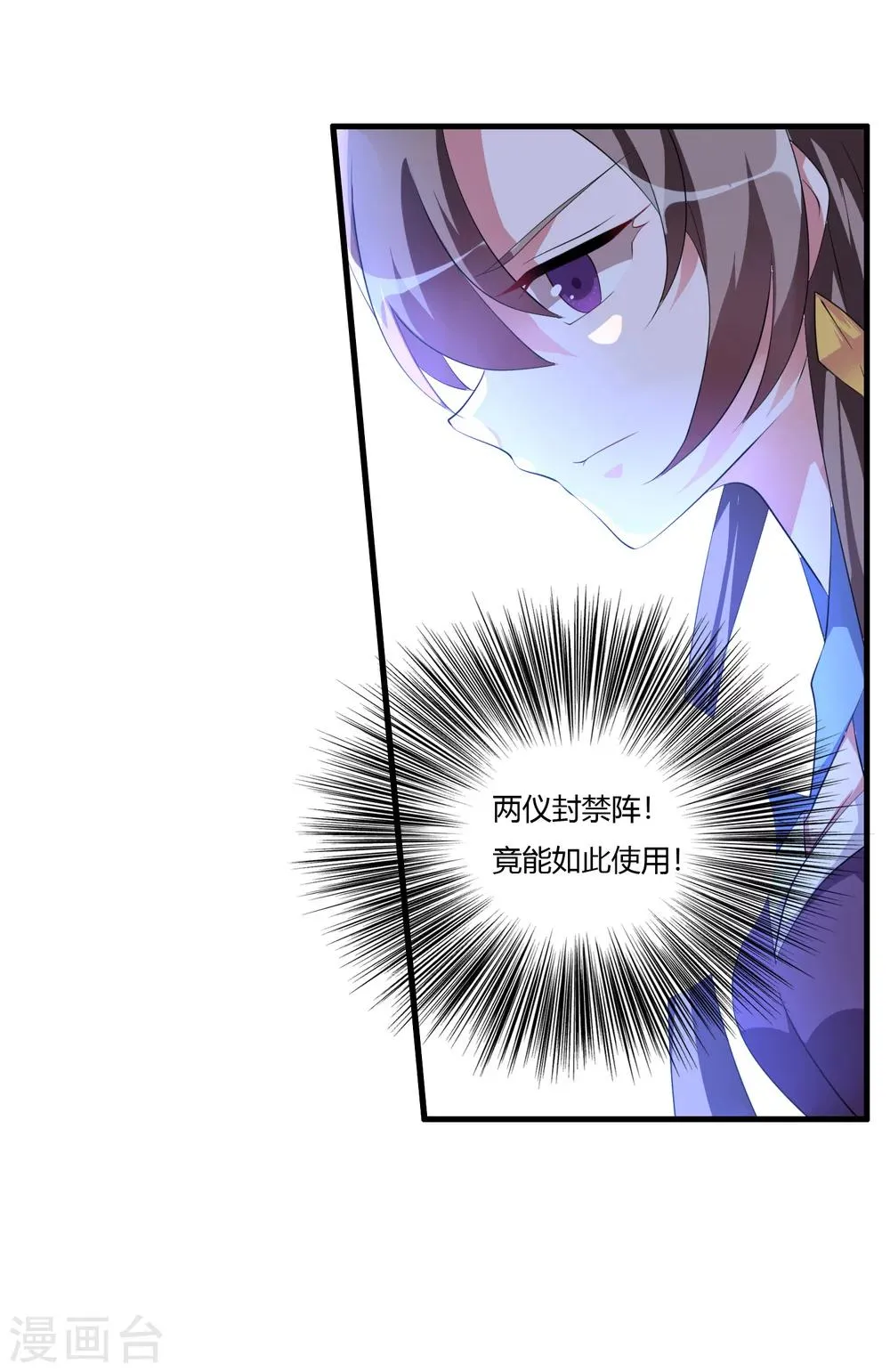 第30话 让你见识一下我的绝技！ 第15页