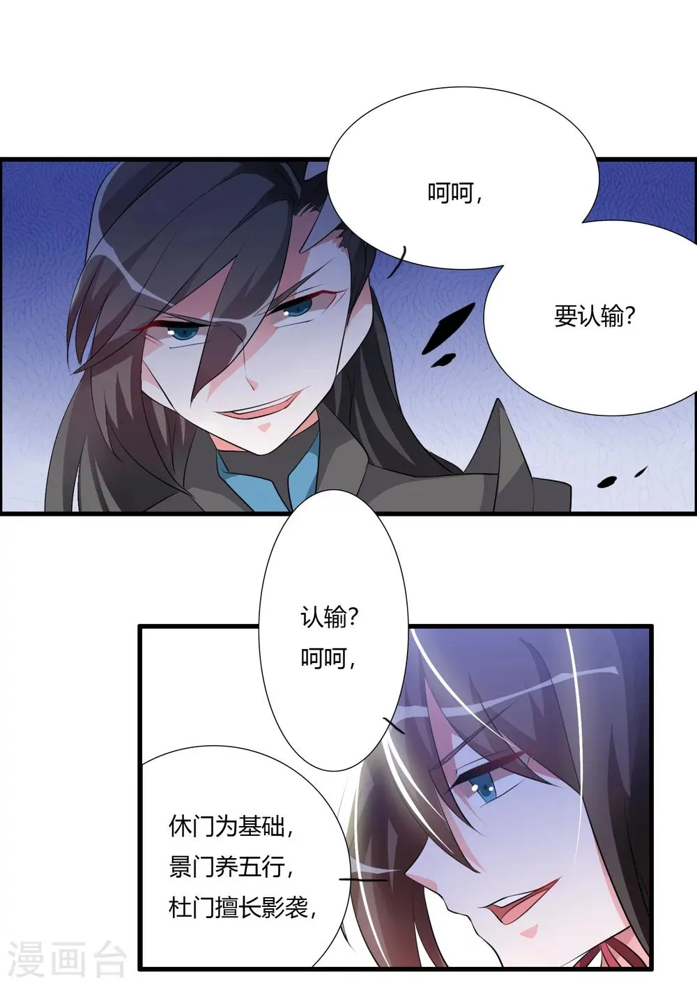 第30话 让你见识一下我的绝技！ 第18页